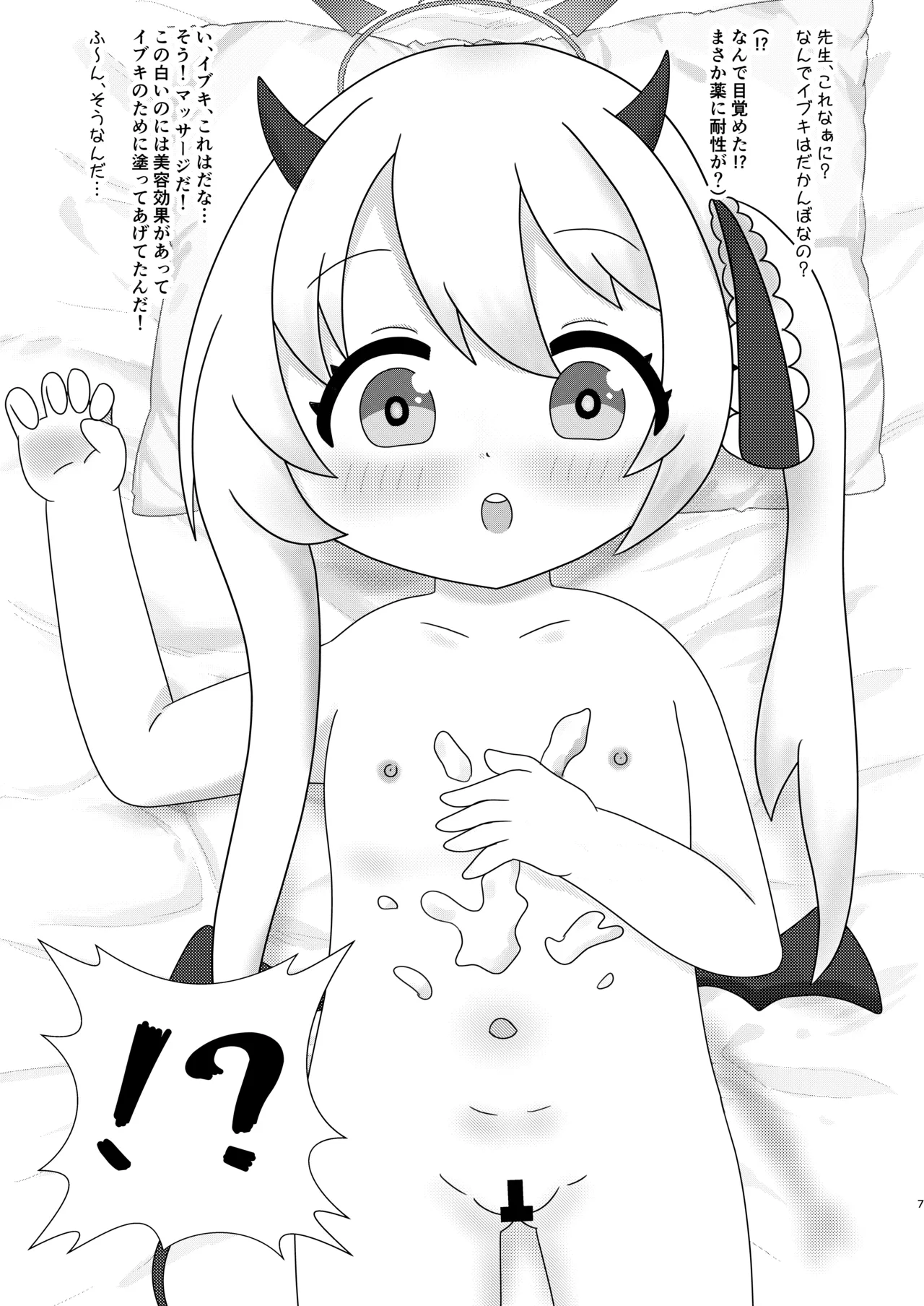 イブシコ推奨委員会 Page.6