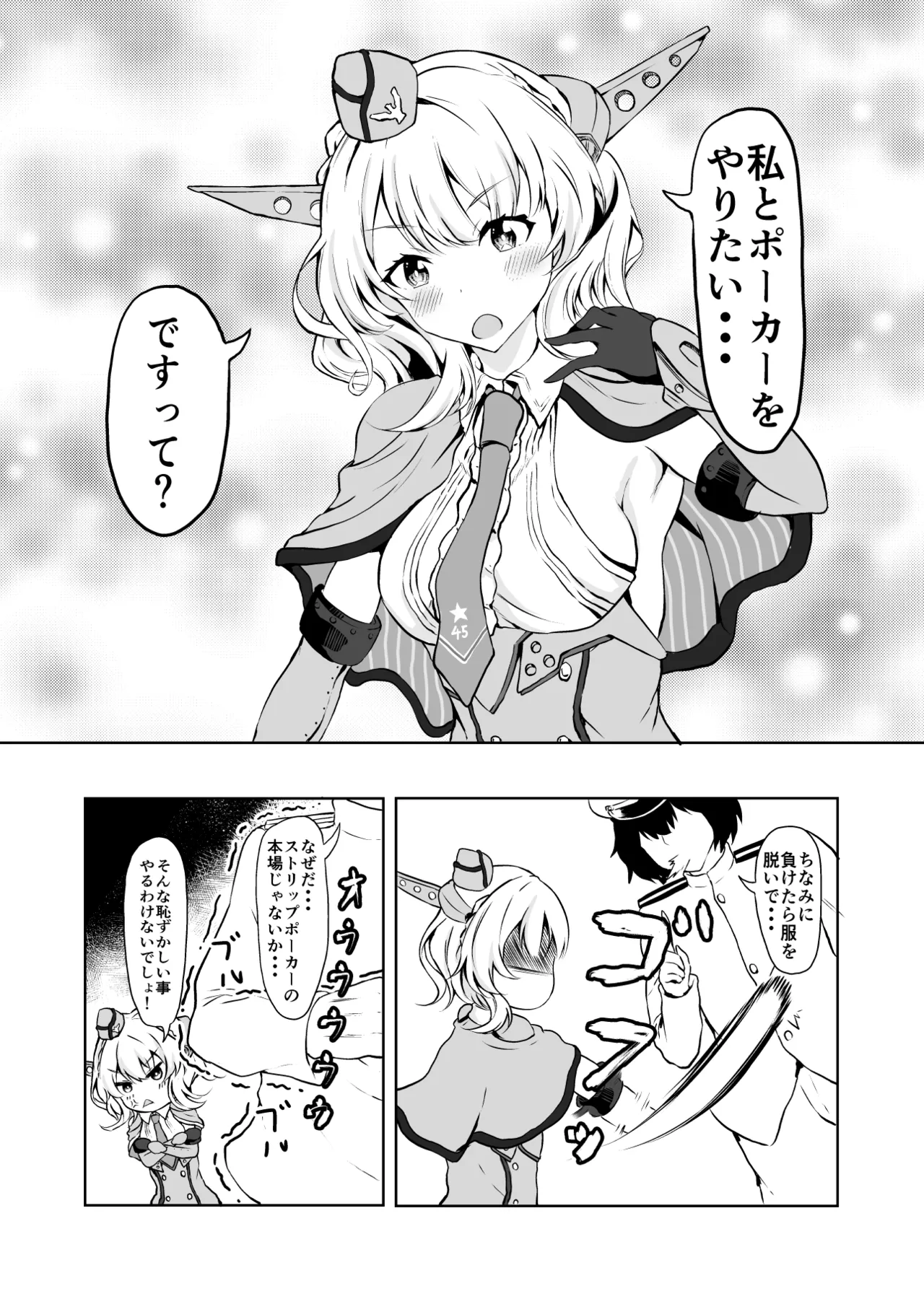 金髪美女とストリップポーカー Page.2