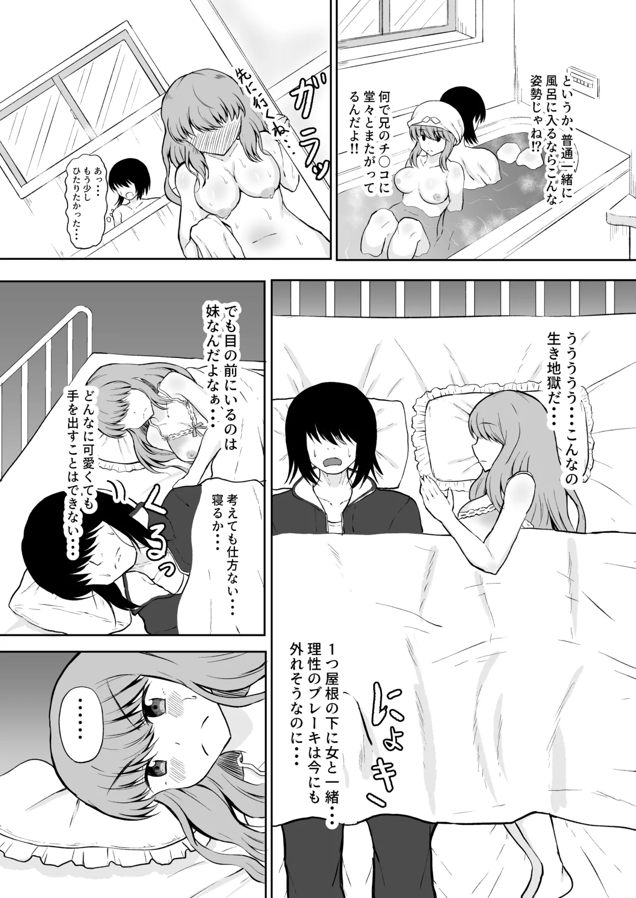 妹と初Hで童貞卒業! Page.7