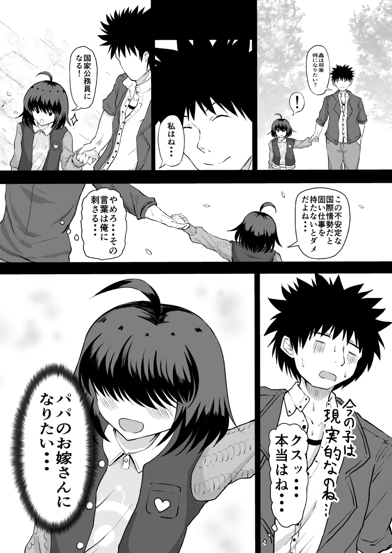 娘の体はパパのモノ Page.25