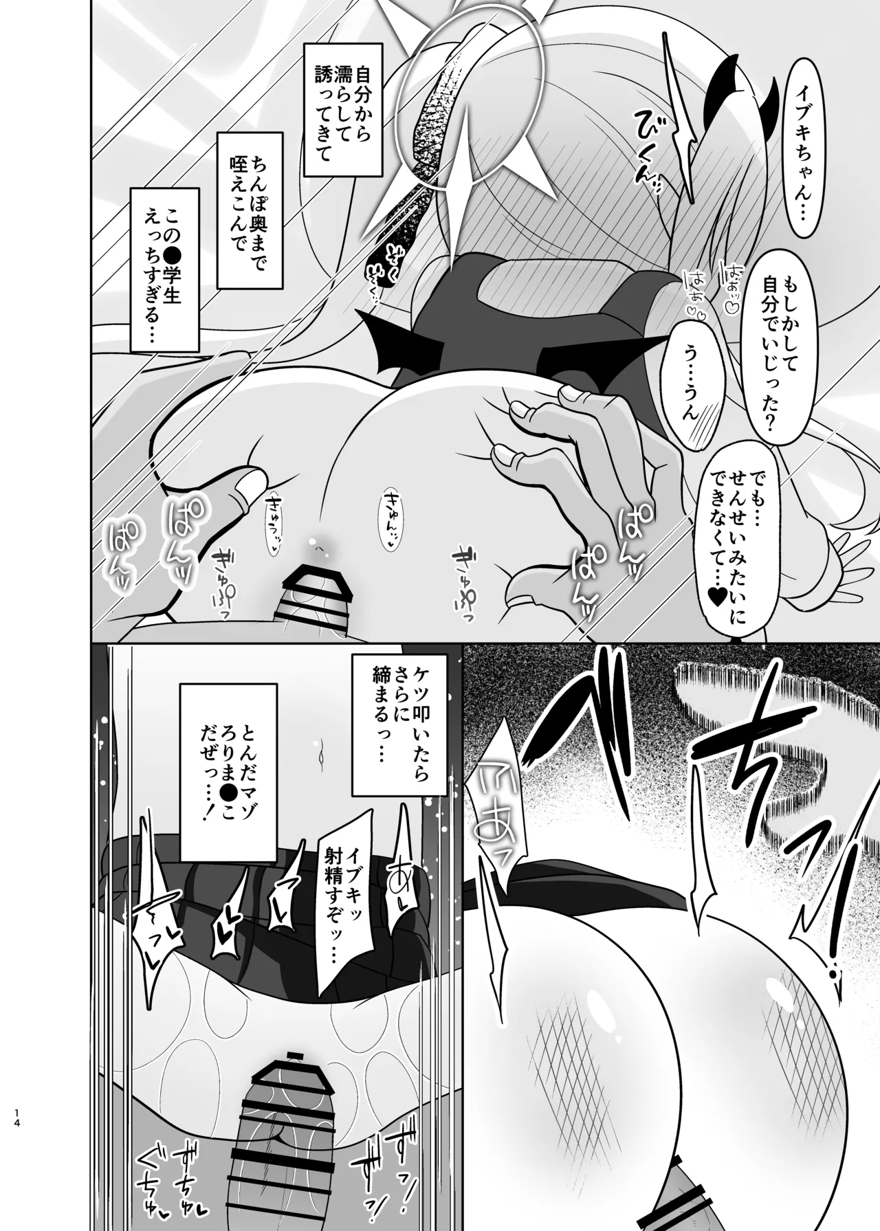 はいてないよ! イブキちゃん Page.13