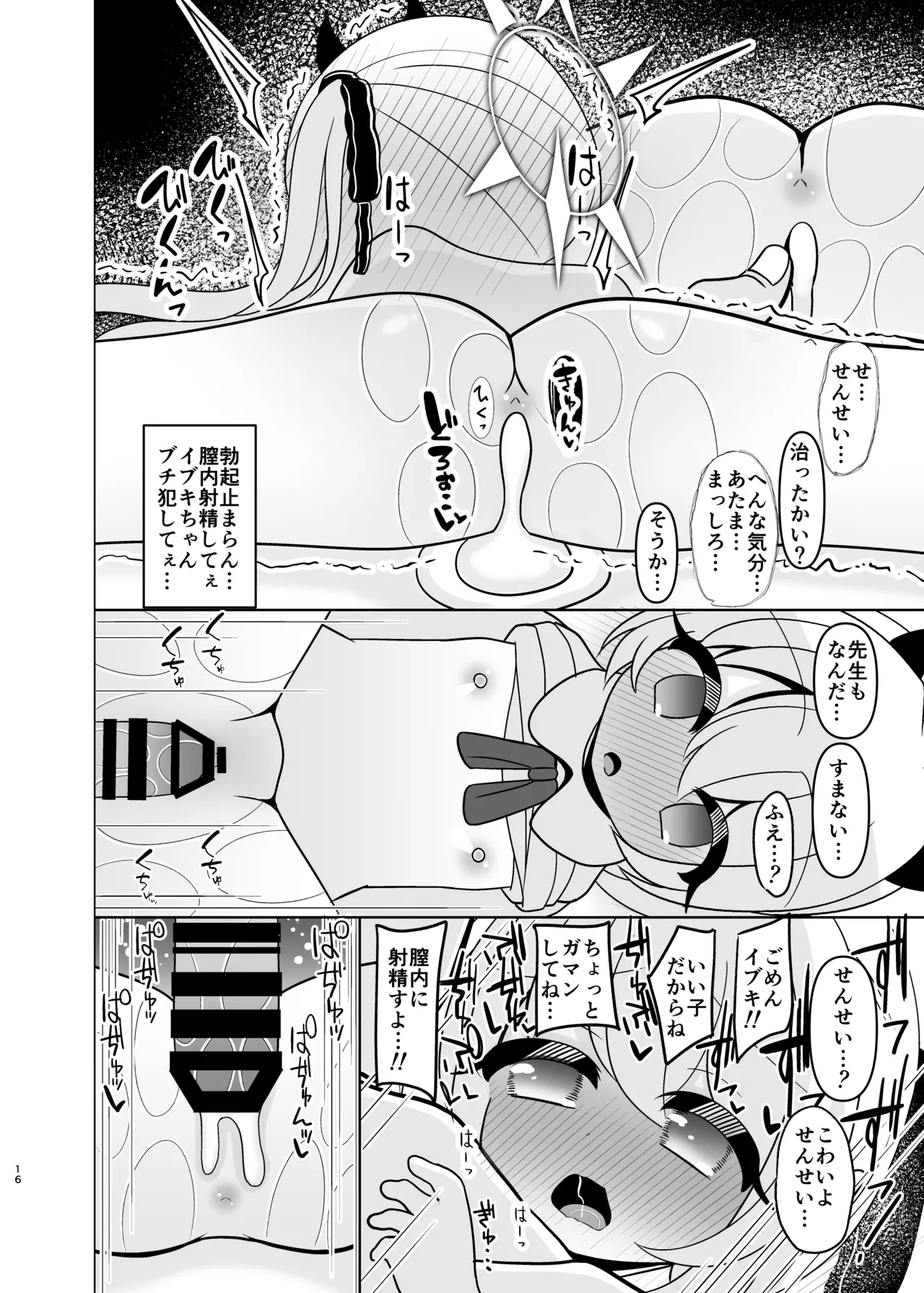 はいてないよ! イブキちゃん Page.15