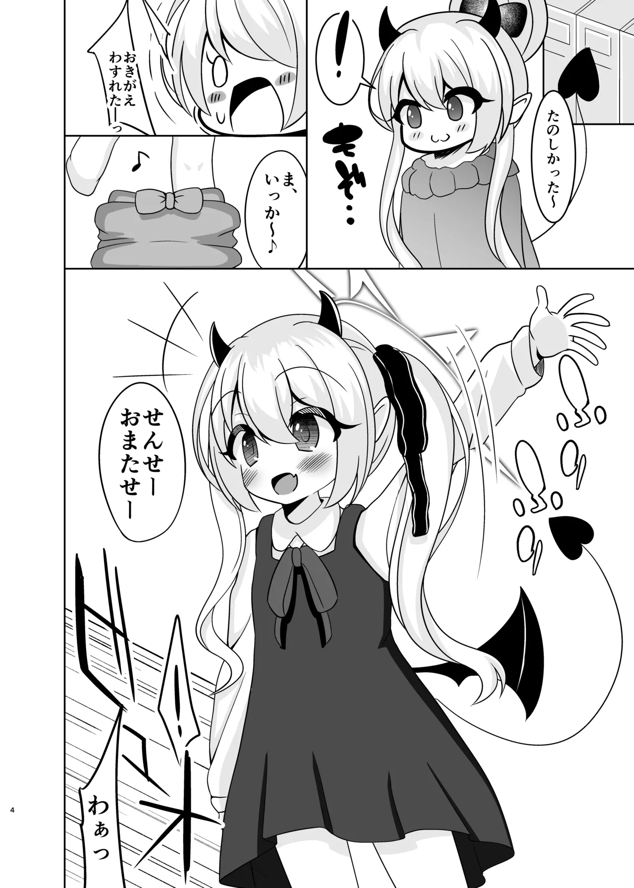 はいてないよ! イブキちゃん Page.3