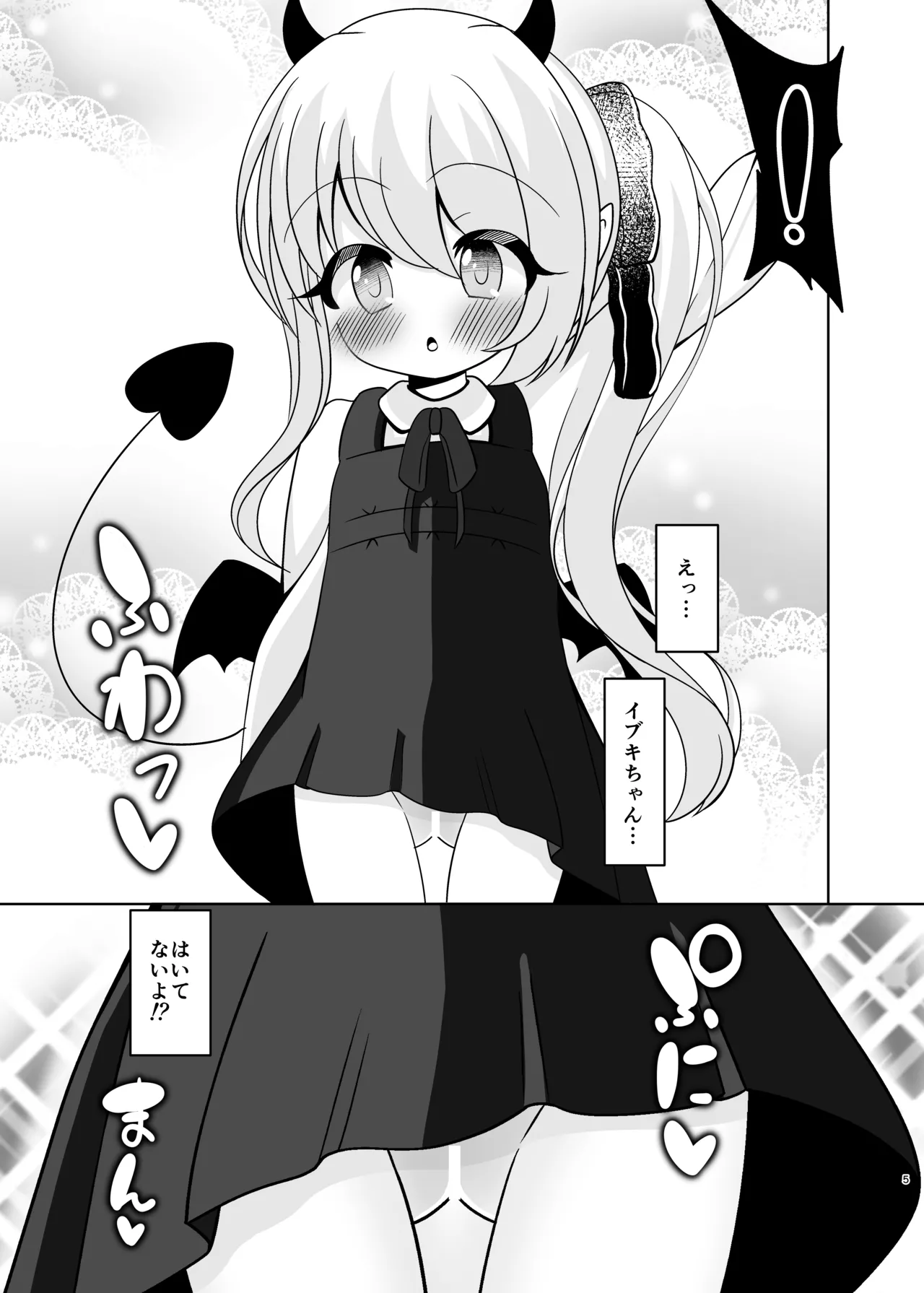 はいてないよ! イブキちゃん Page.4