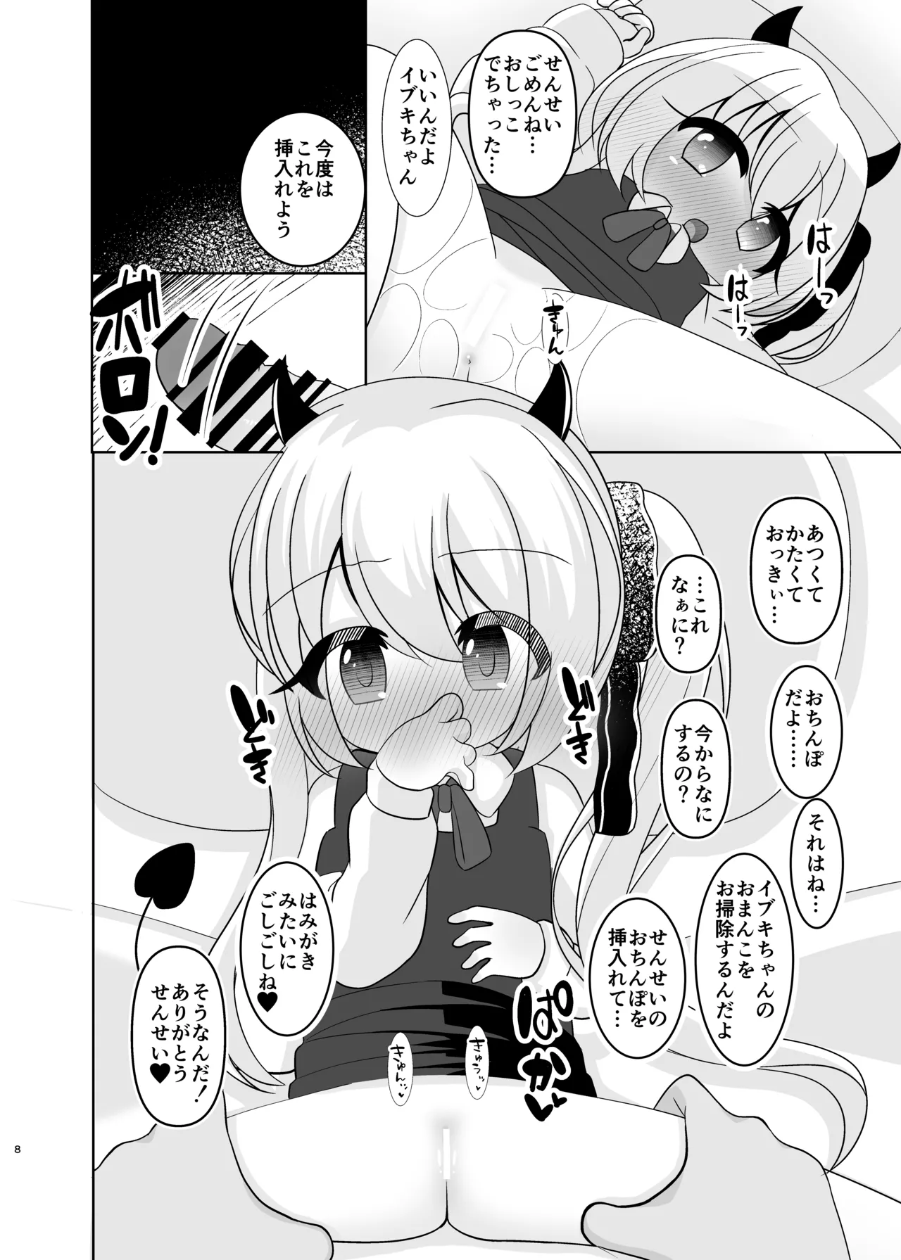 はいてないよ! イブキちゃん Page.7