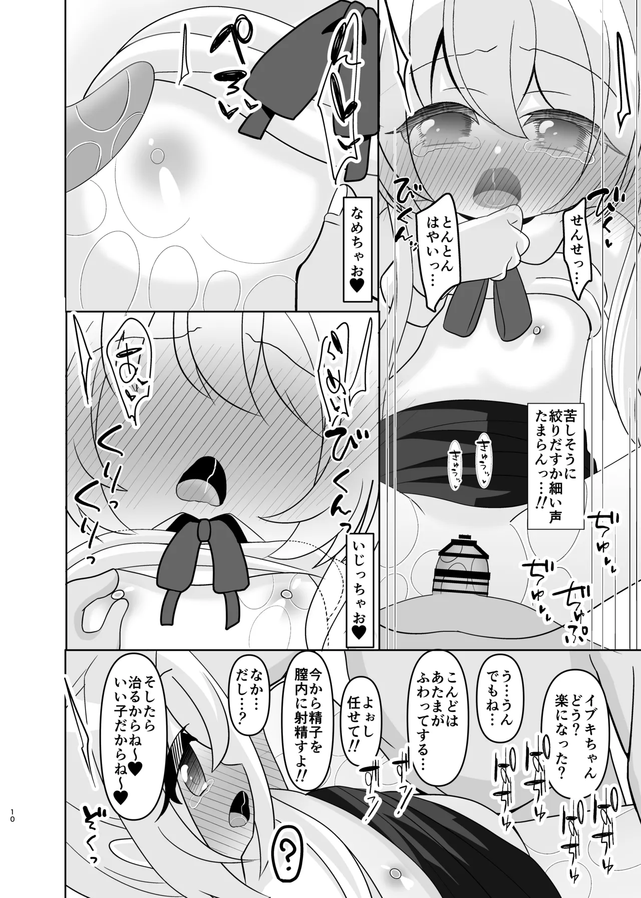 はいてないよ! イブキちゃん Page.9