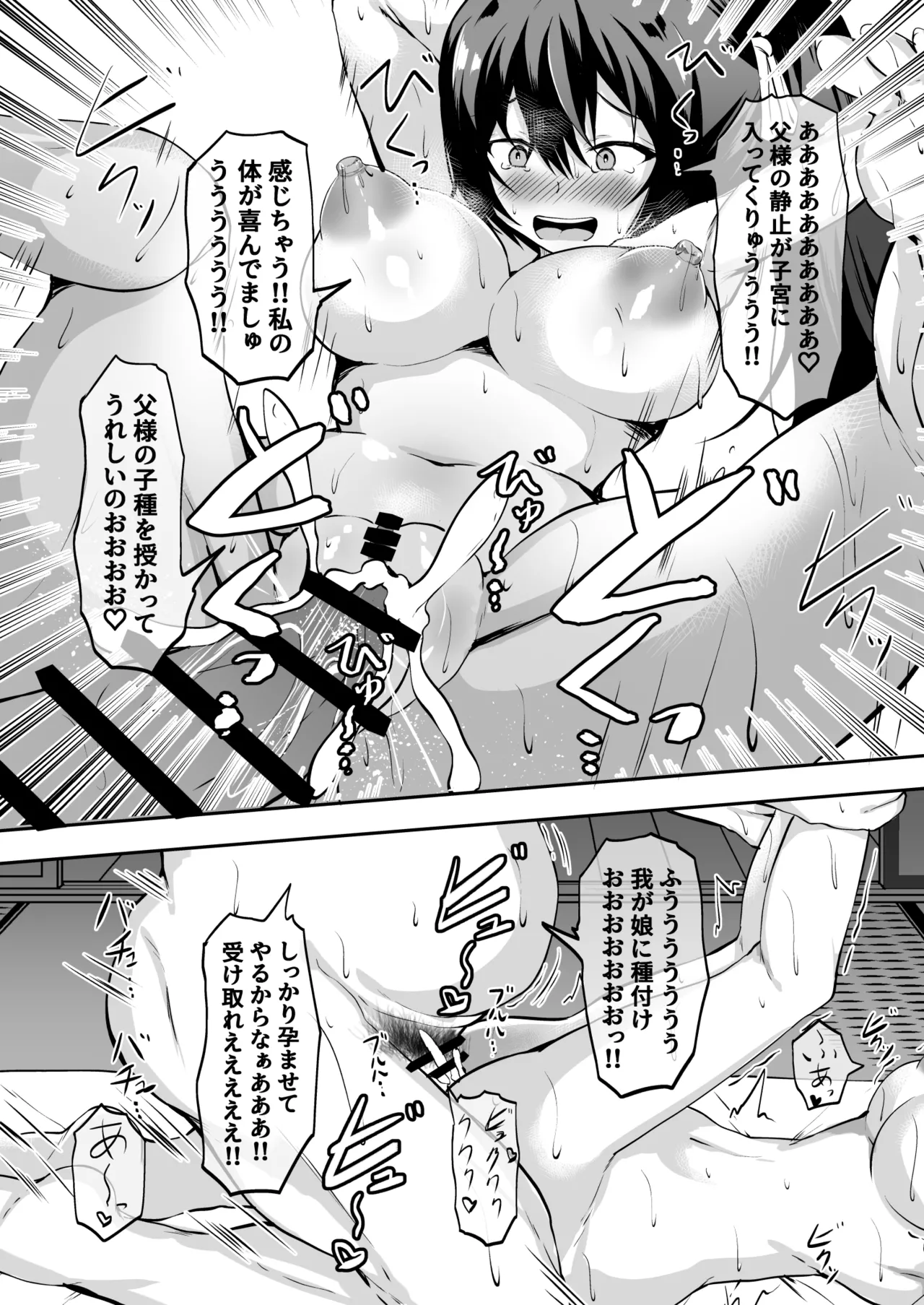 父娘妊活 代理出産!父様の世継ぎを娘の私が孕むまで Page.16