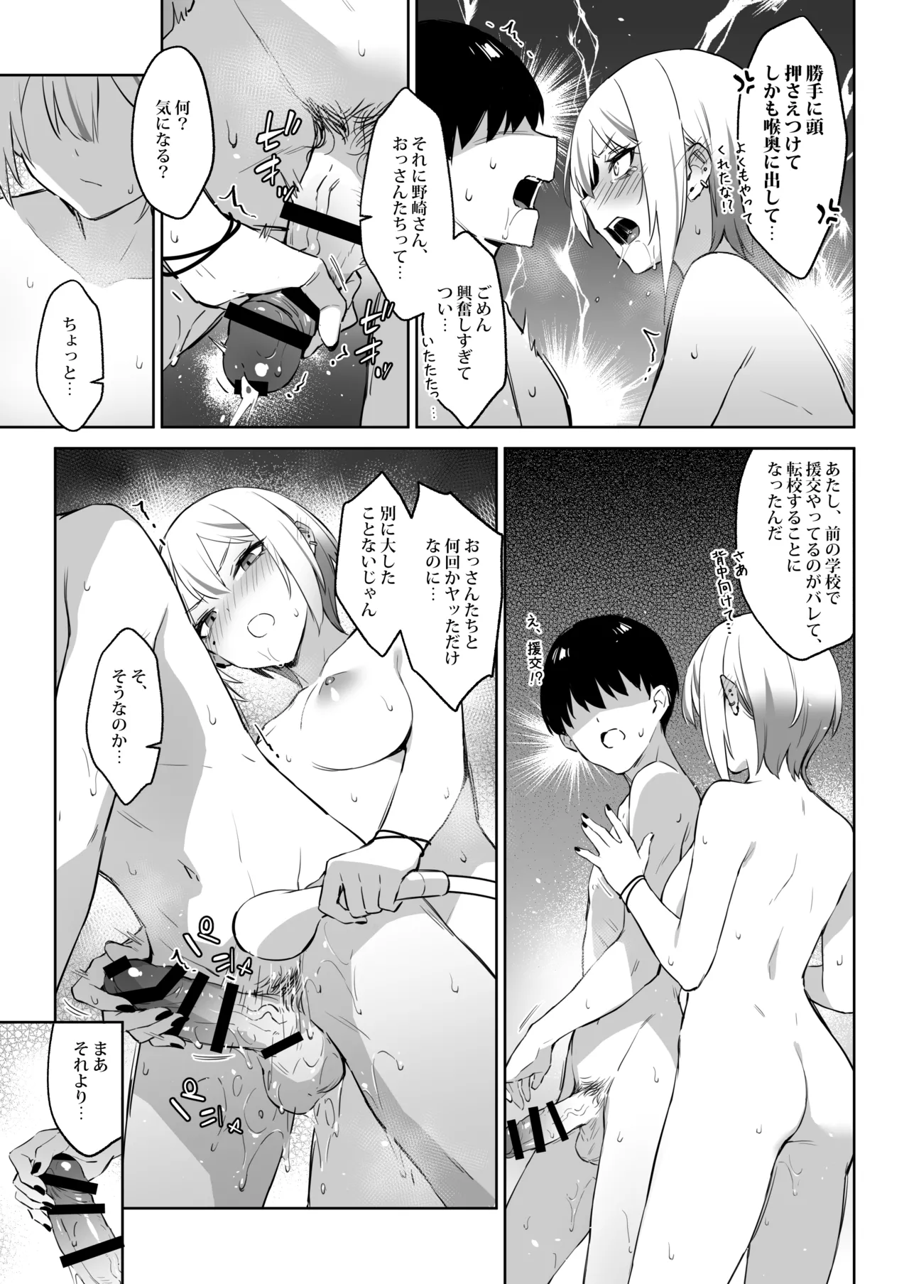初めて指名した相手はクラスメイトの問題転校生だった件!? + Comiket106期間限定体験巻 Page.14