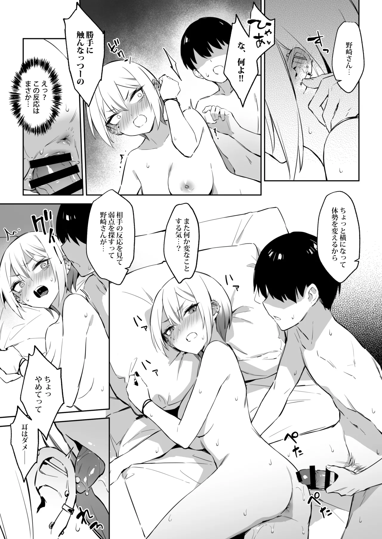 初めて指名した相手はクラスメイトの問題転校生だった件!? + Comiket106期間限定体験巻 Page.26