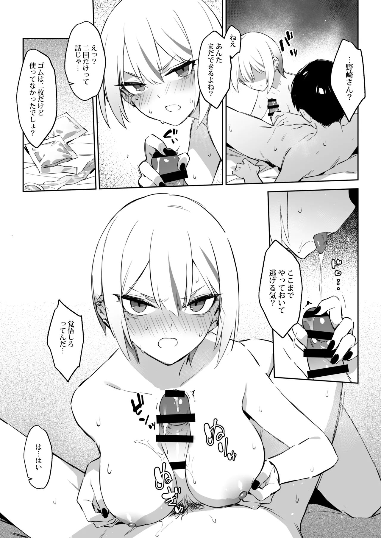 初めて指名した相手はクラスメイトの問題転校生だった件!? + Comiket106期間限定体験巻 Page.28