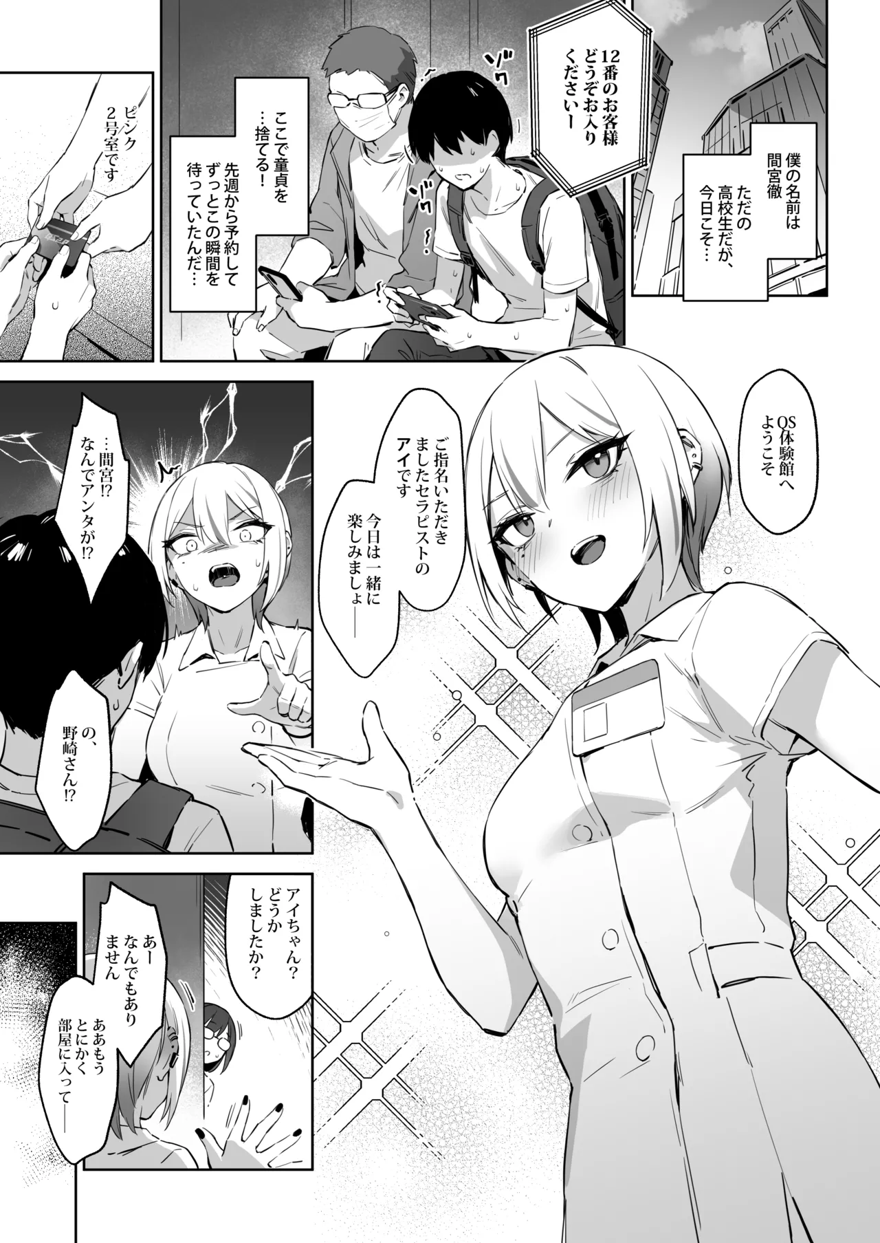 初めて指名した相手はクラスメイトの問題転校生だった件!? + Comiket106期間限定体験巻 Page.4