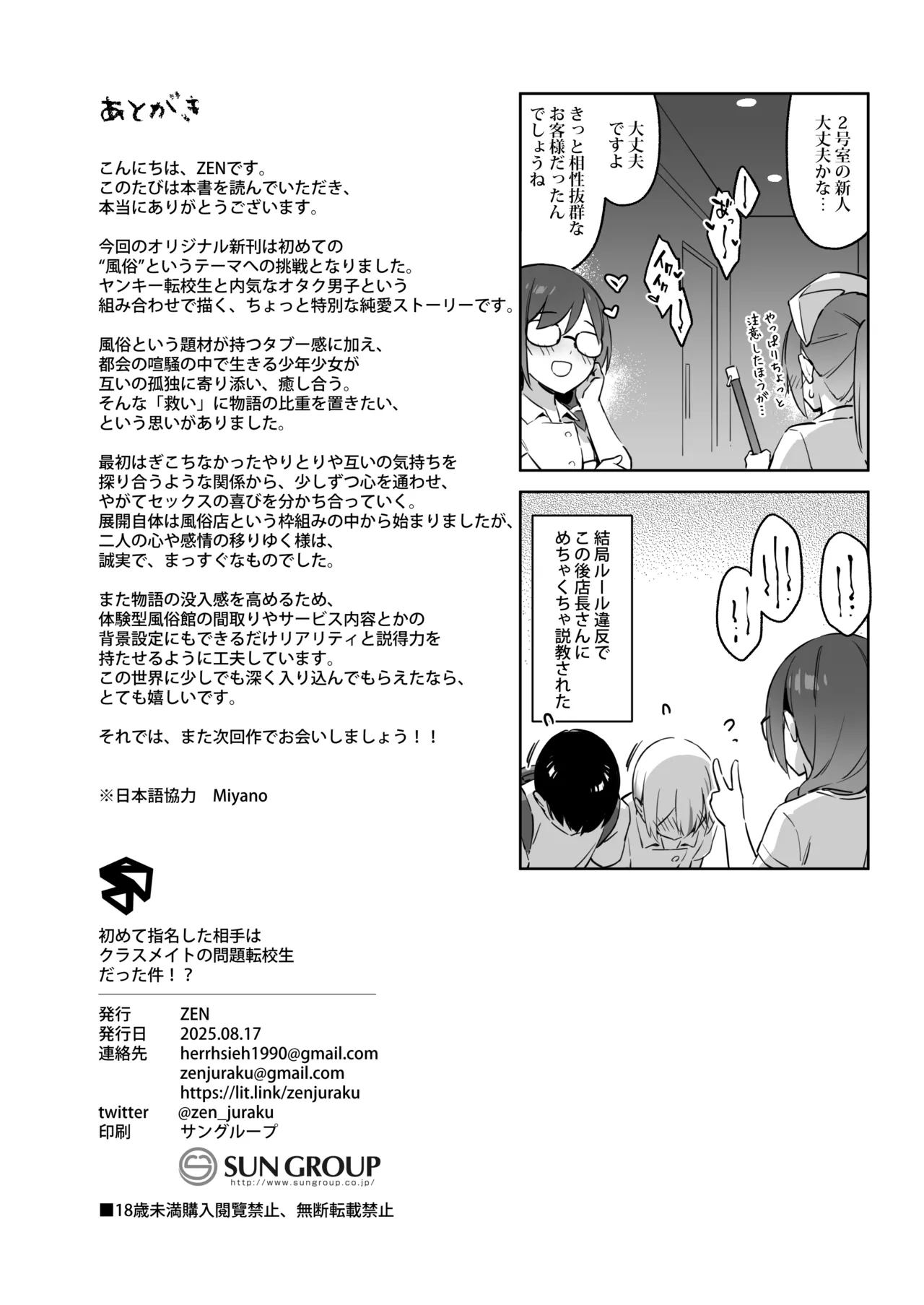初めて指名した相手はクラスメイトの問題転校生だった件!? + Comiket106期間限定体験巻 Page.44