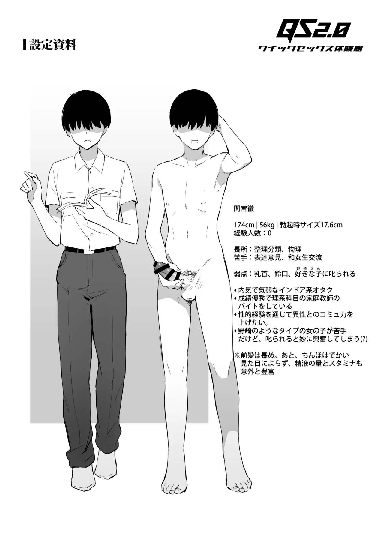 初めて指名した相手はクラスメイトの問題転校生だった件!? + Comiket106期間限定体験巻 Page.46
