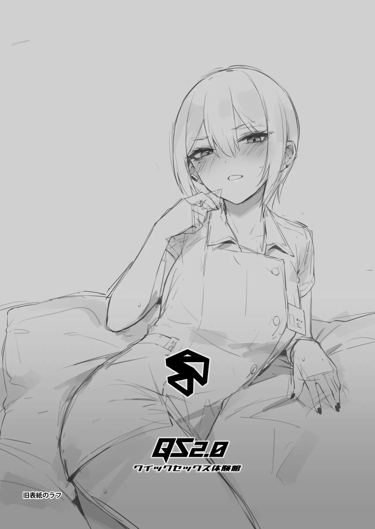 初めて指名した相手はクラスメイトの問題転校生だった件!? + Comiket106期間限定体験巻 Page.49