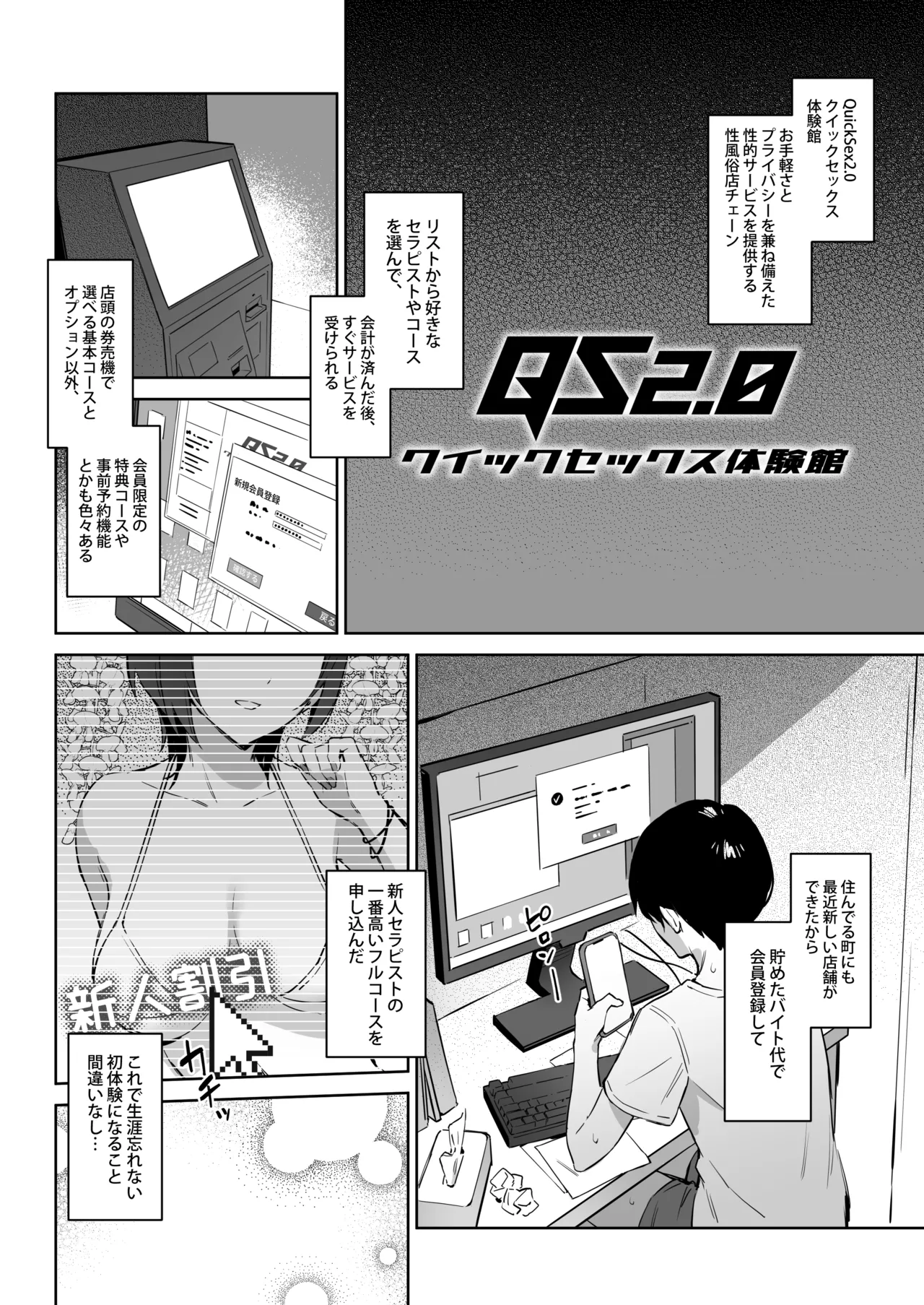 初めて指名した相手はクラスメイトの問題転校生だった件!? + Comiket106期間限定体験巻 Page.5