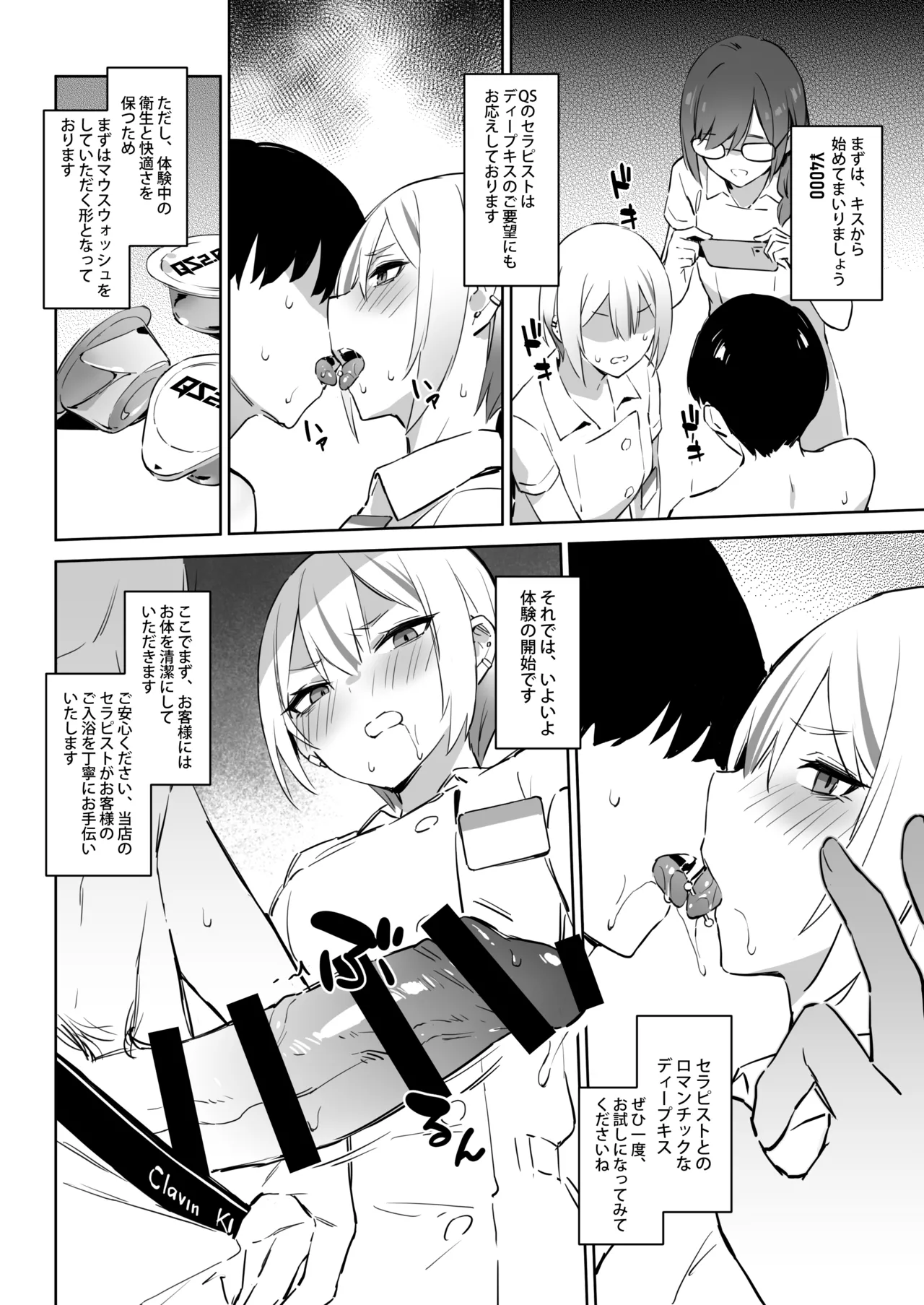 初めて指名した相手はクラスメイトの問題転校生だった件!? + Comiket106期間限定体験巻 Page.54