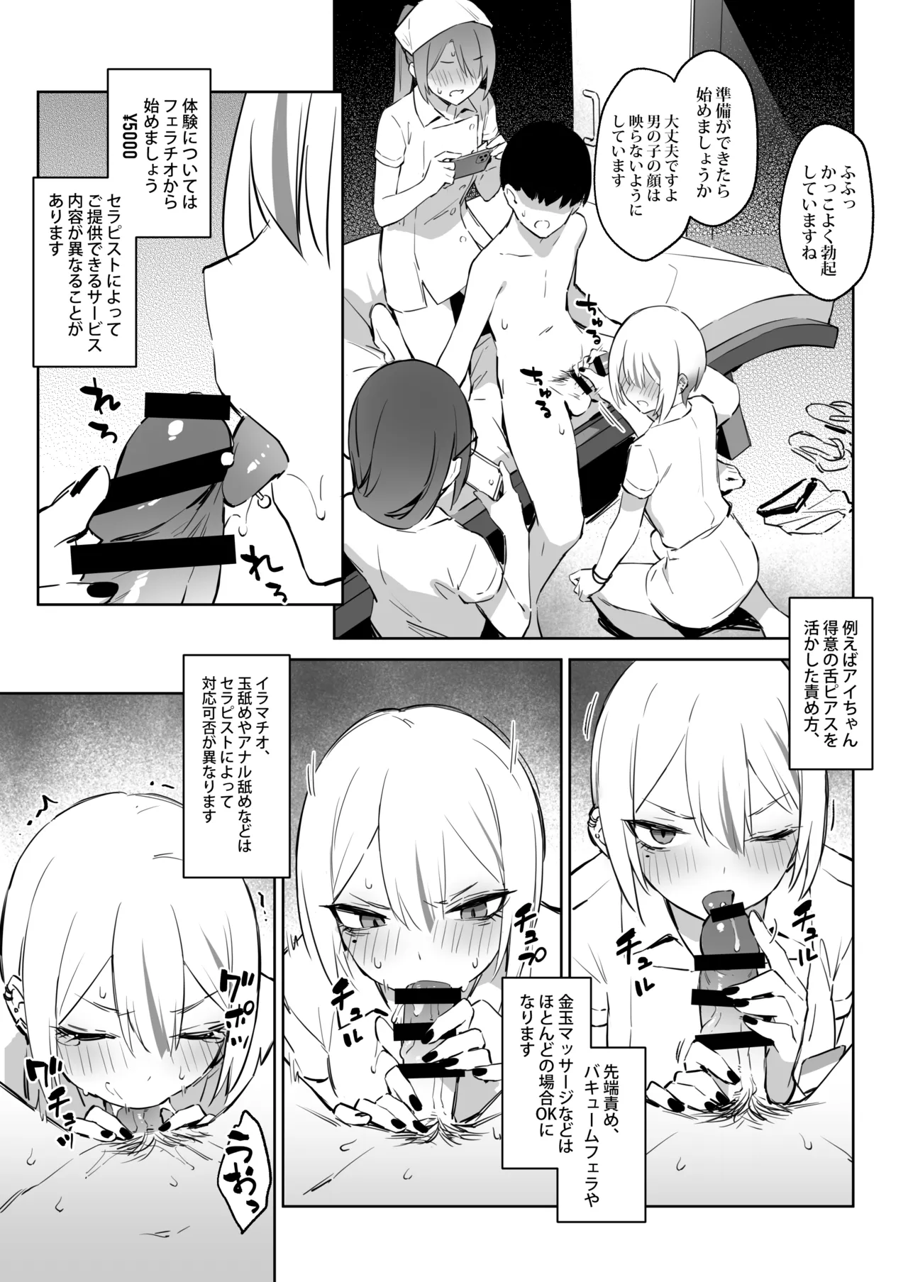 初めて指名した相手はクラスメイトの問題転校生だった件!? + Comiket106期間限定体験巻 Page.55