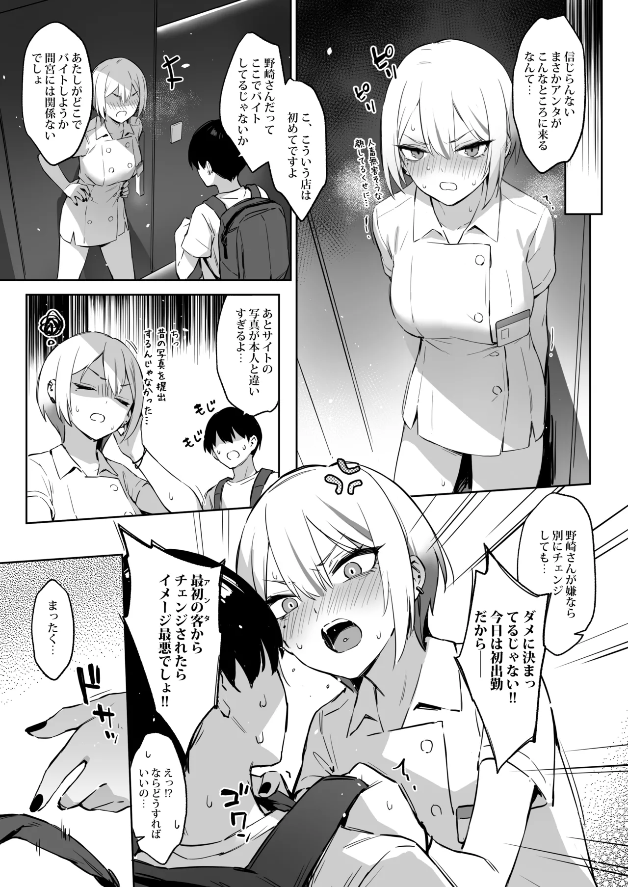 初めて指名した相手はクラスメイトの問題転校生だった件!? + Comiket106期間限定体験巻 Page.6