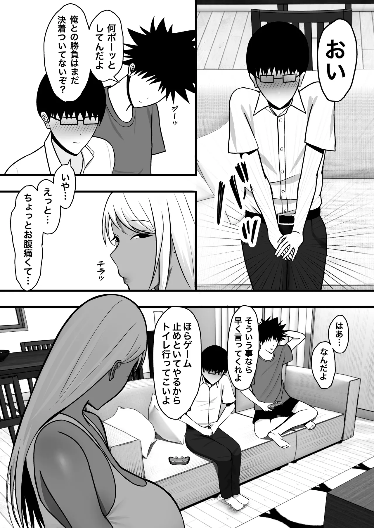 ギャルママセフレ Page.11