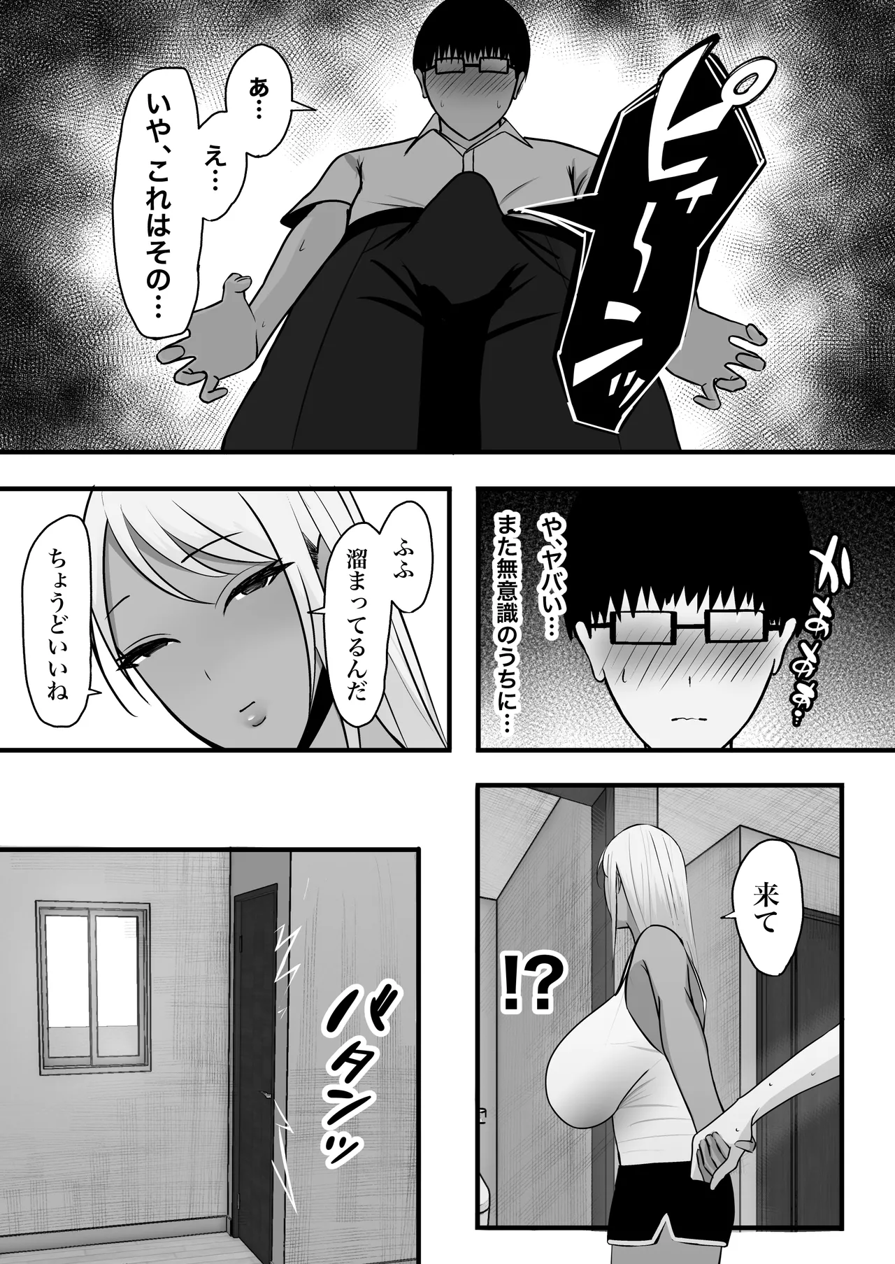 ギャルママセフレ Page.15