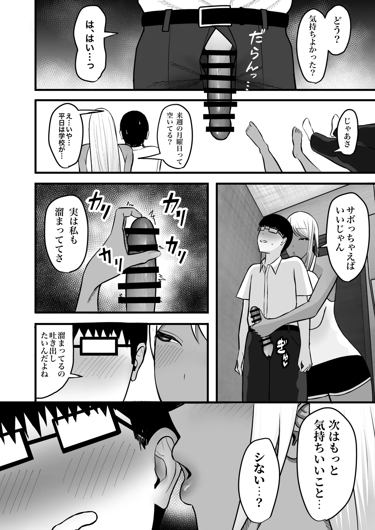 ギャルママセフレ Page.22
