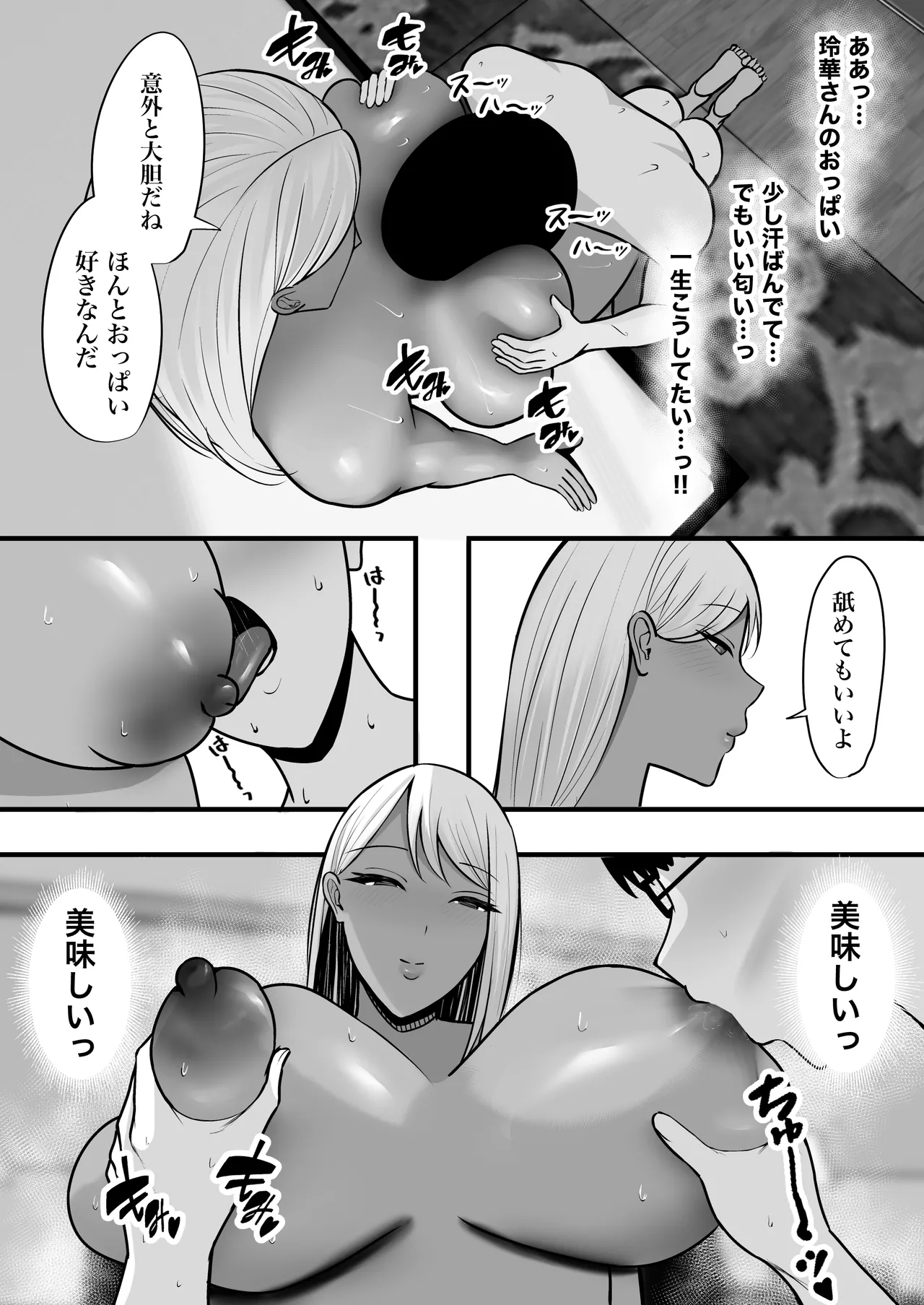 ギャルママセフレ Page.28