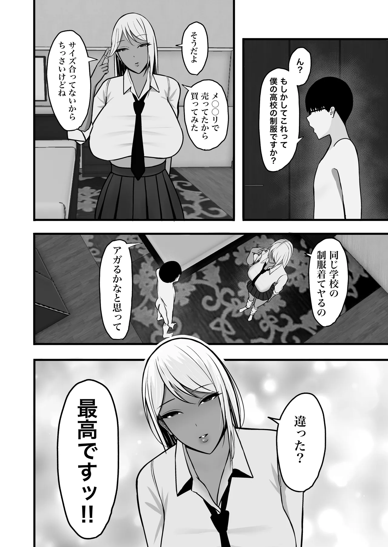 ギャルママセフレ Page.46