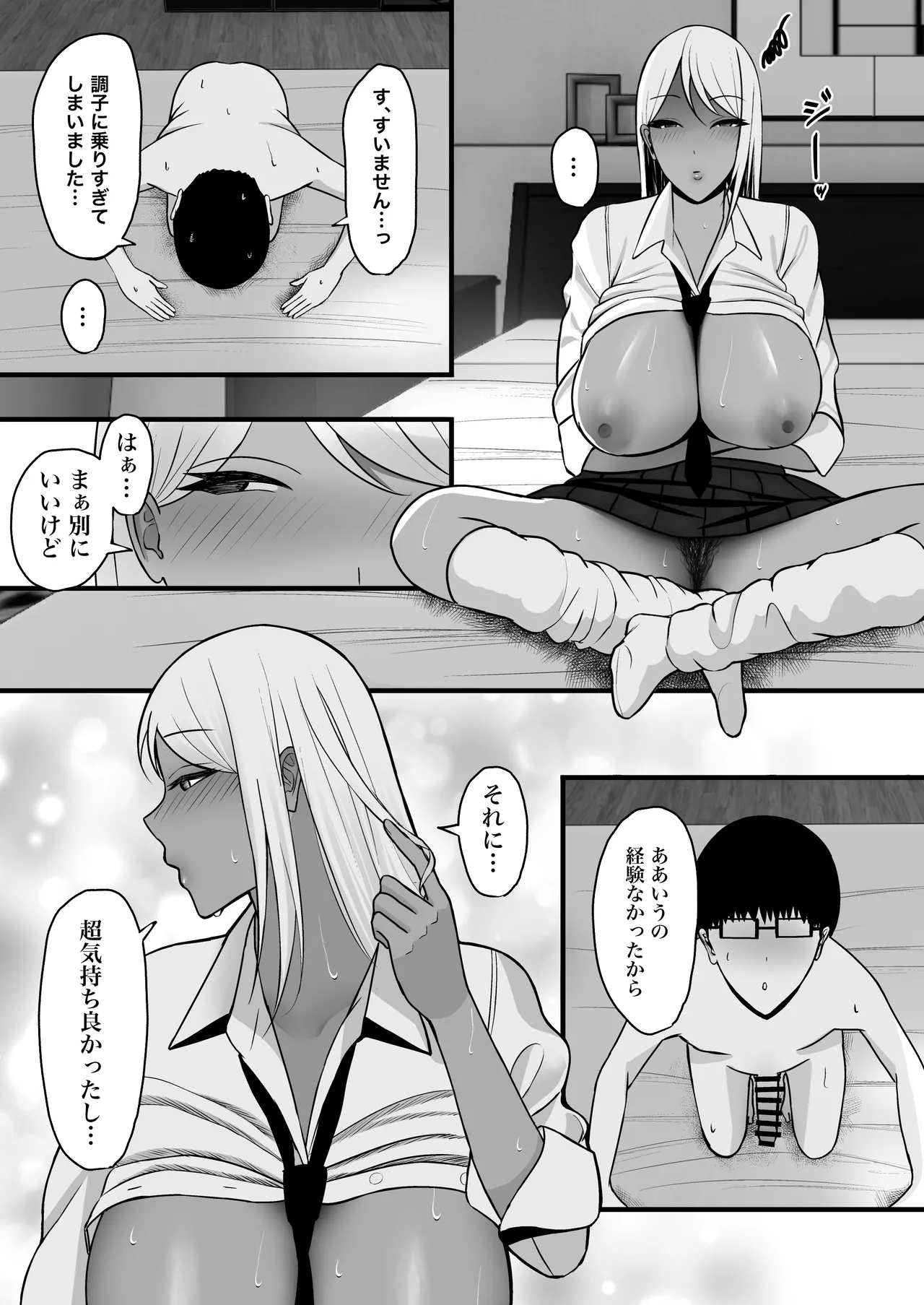 ギャルママセフレ Page.61