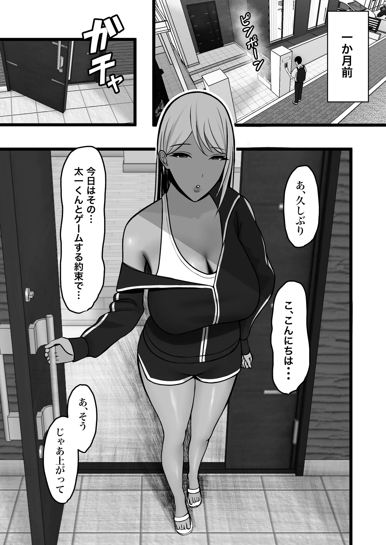 ギャルママセフレ Page.7