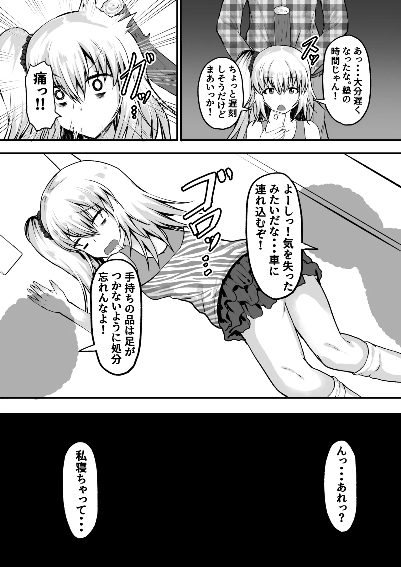 メス〇キ監禁孕ませ チー牛の子を孕むまで出られない部屋 Page.7
