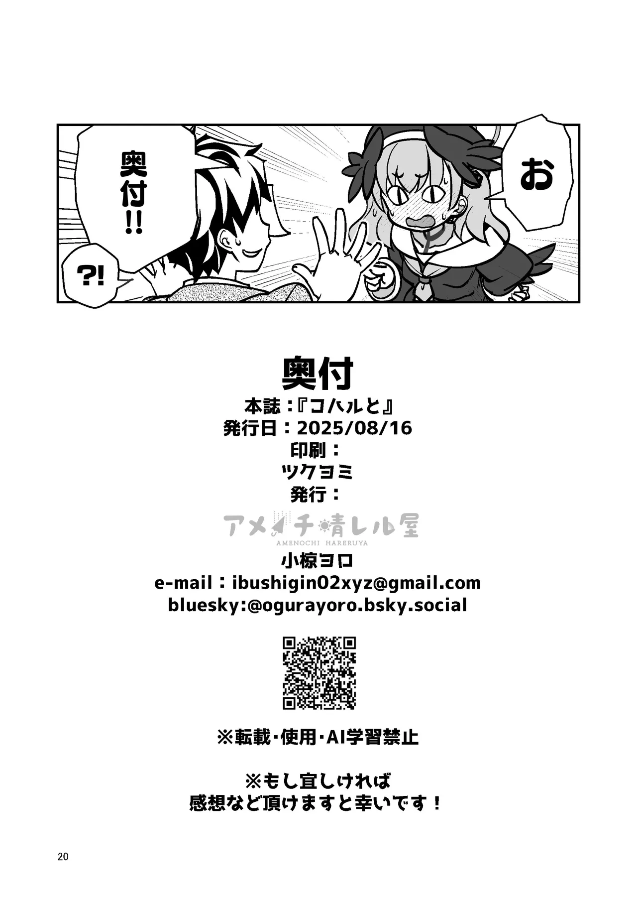 コハルと。 Page.19