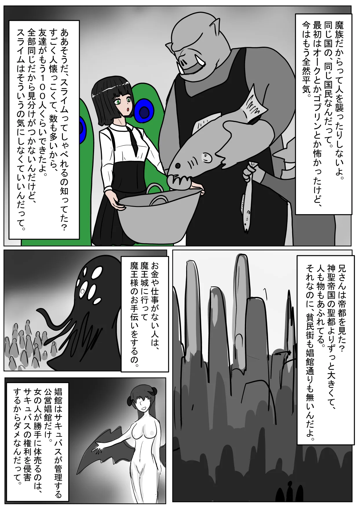 続・勇者ハーレムがぐちゃぐちゃにされるお話 Page.61