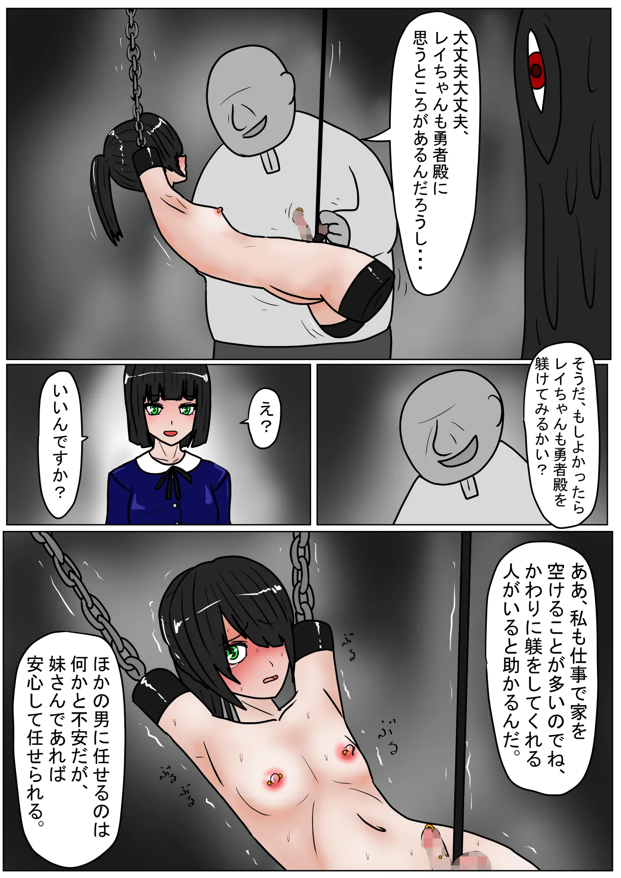 続・勇者ハーレムがぐちゃぐちゃにされるお話 Page.79