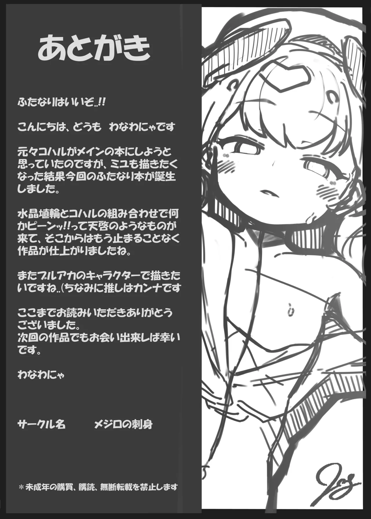 ブルアカ合同誌 Page.19