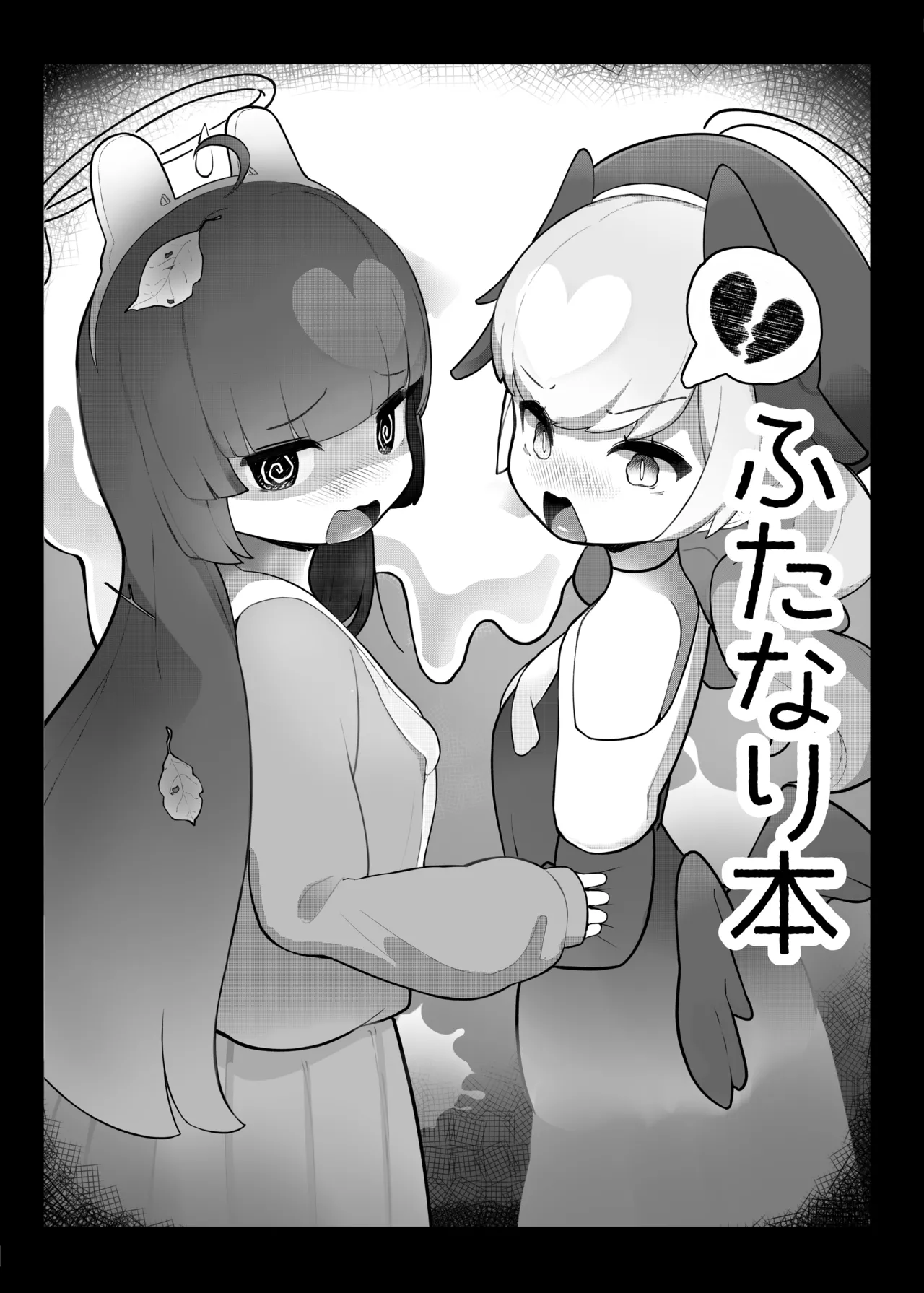ブルアカ合同誌 Page.2
