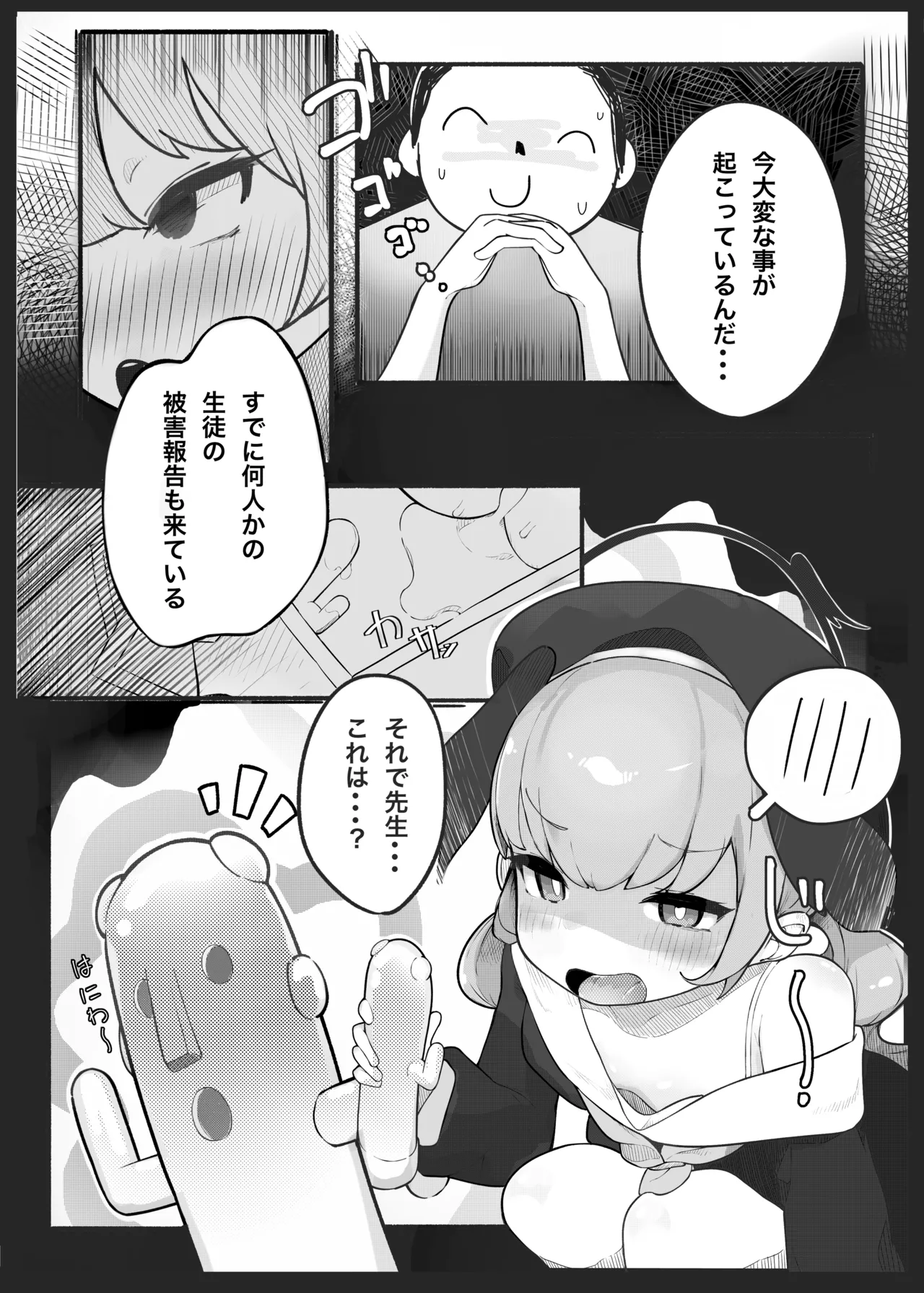 ブルアカ合同誌 Page.3