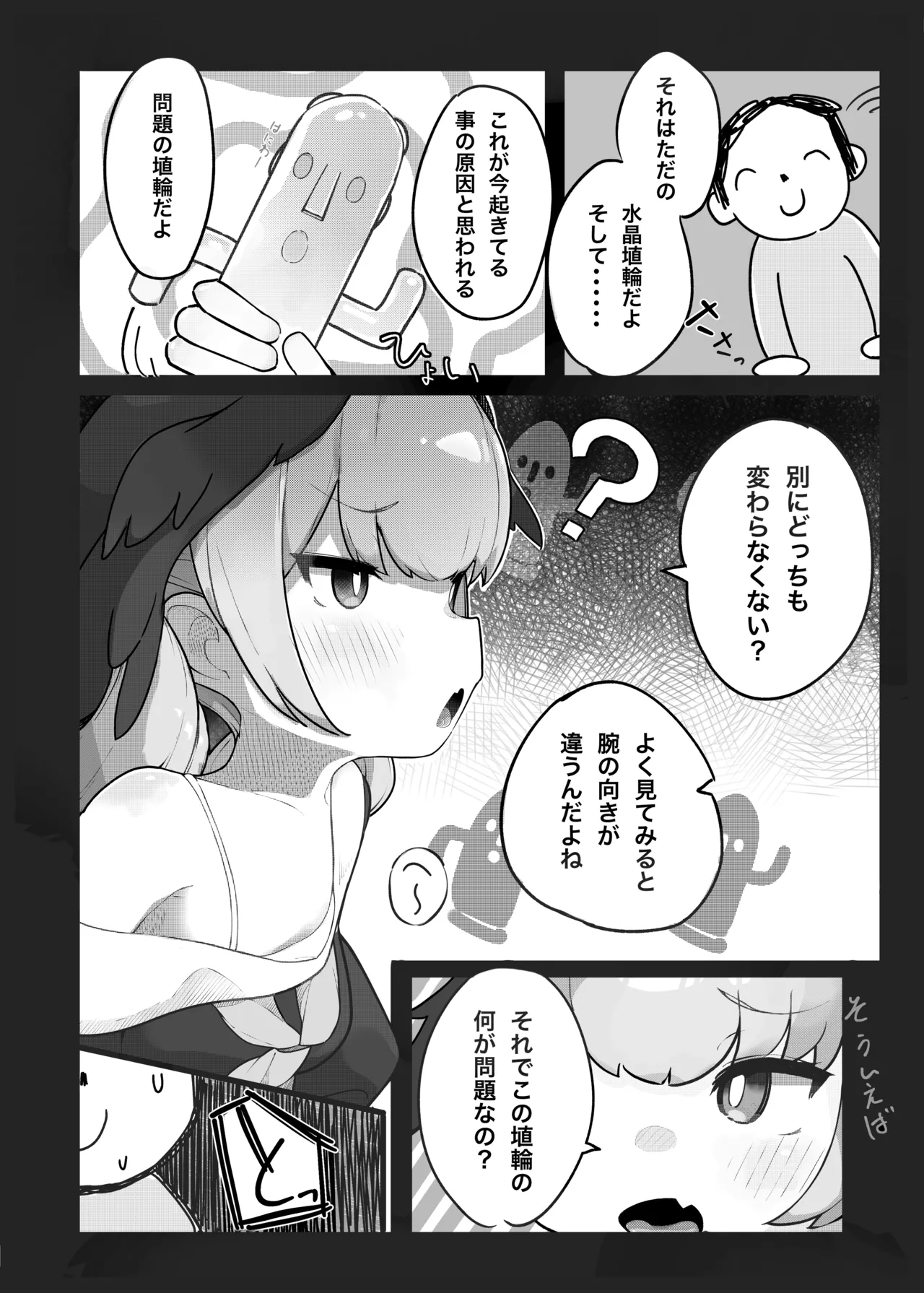 ブルアカ合同誌 Page.4