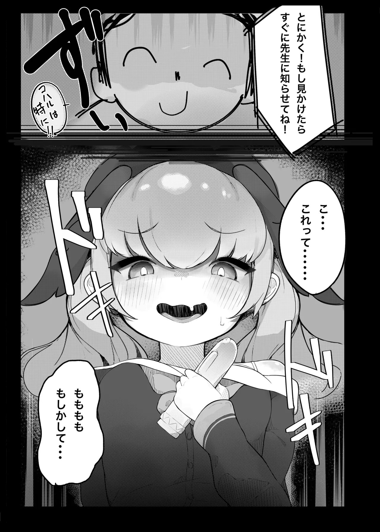 ブルアカ合同誌 Page.5
