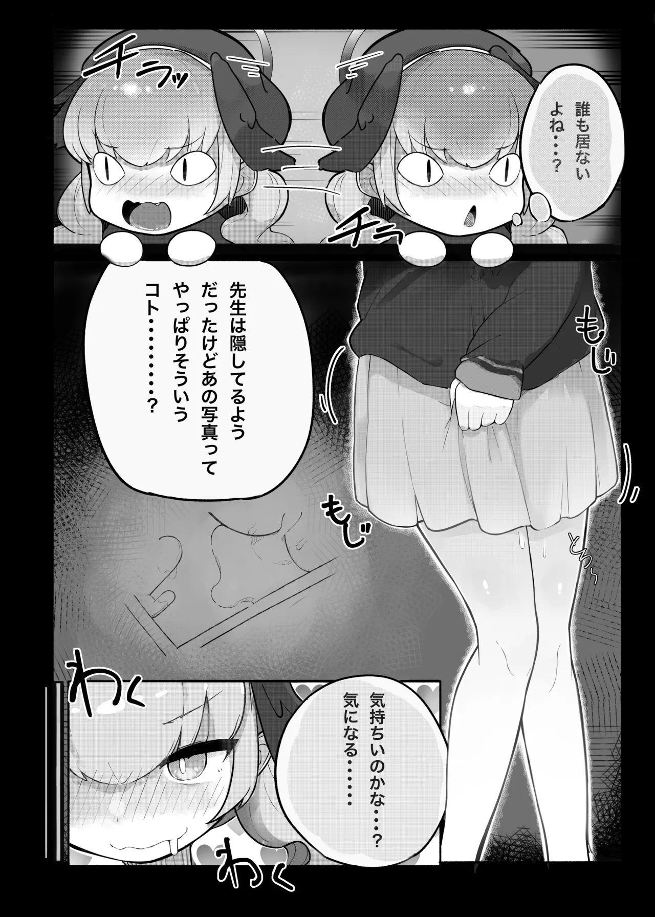 ブルアカ合同誌 Page.6