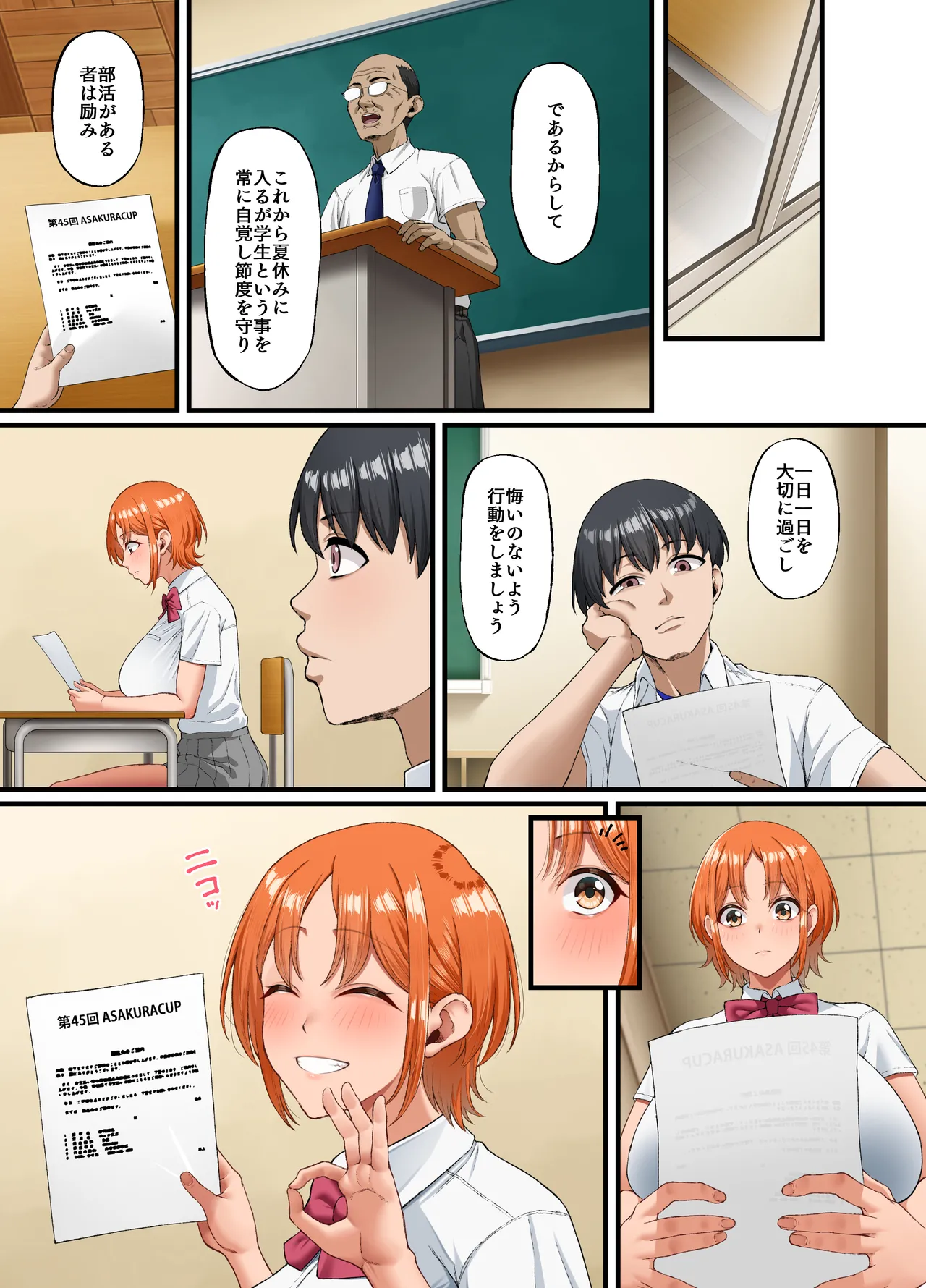 君に好きと言えなくて・・・ Page.10