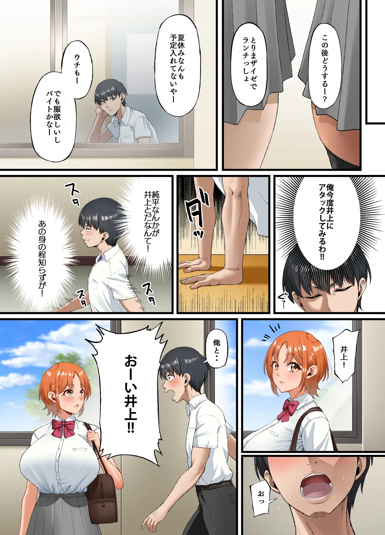 君に好きと言えなくて・・・ Page.11