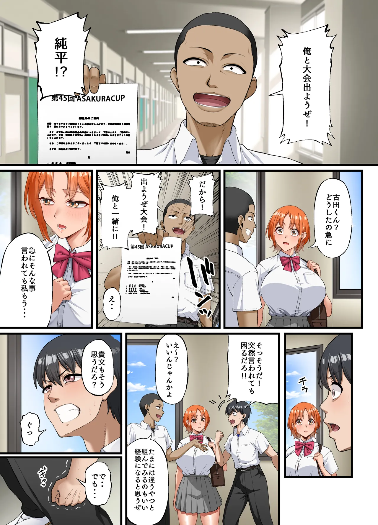 君に好きと言えなくて・・・ Page.12