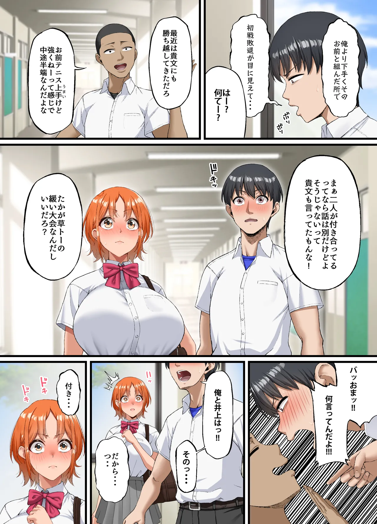 君に好きと言えなくて・・・ Page.13