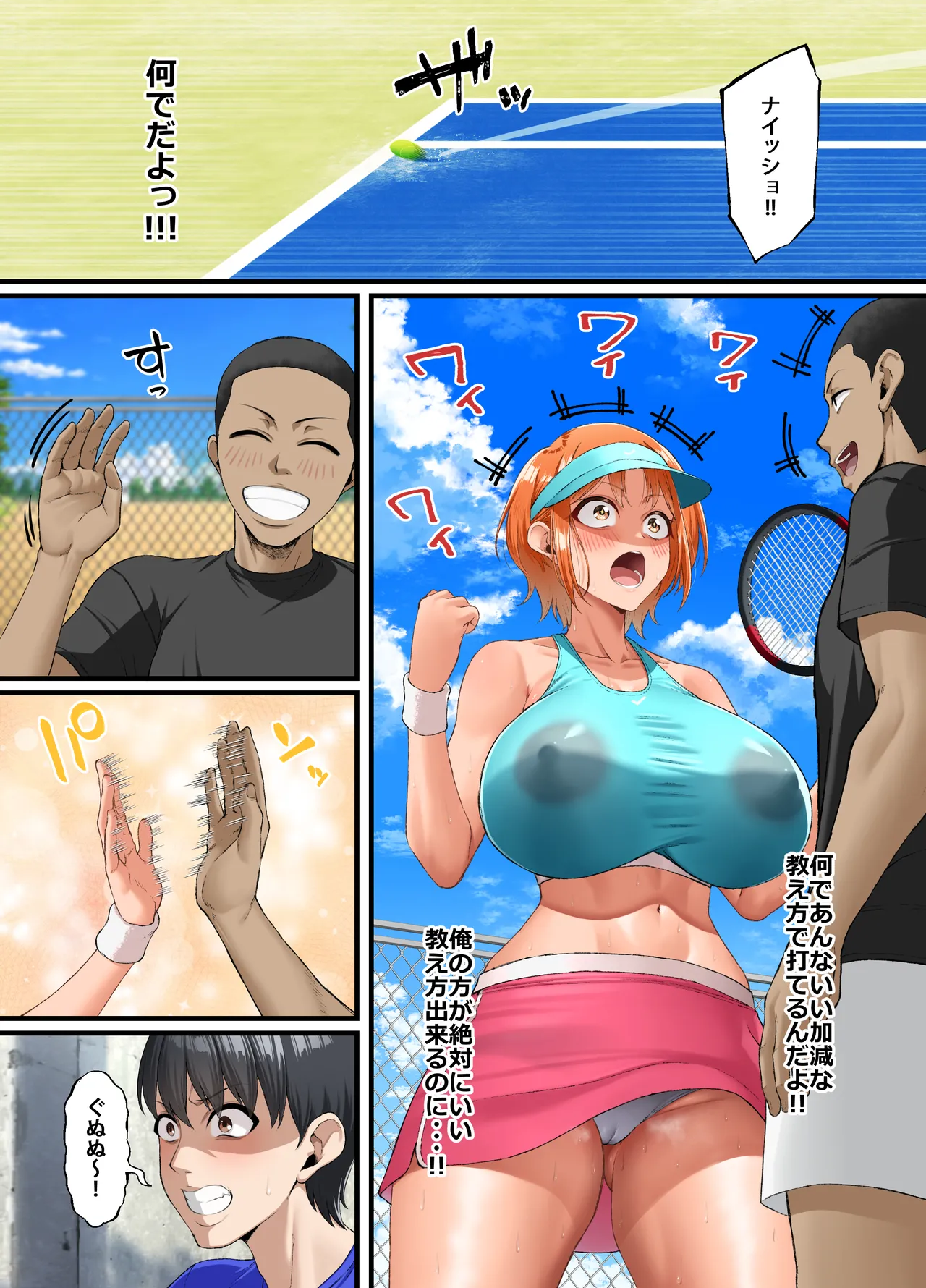 君に好きと言えなくて・・・ Page.16