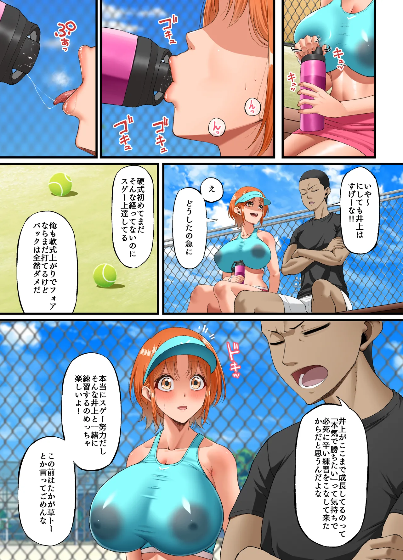 君に好きと言えなくて・・・ Page.21