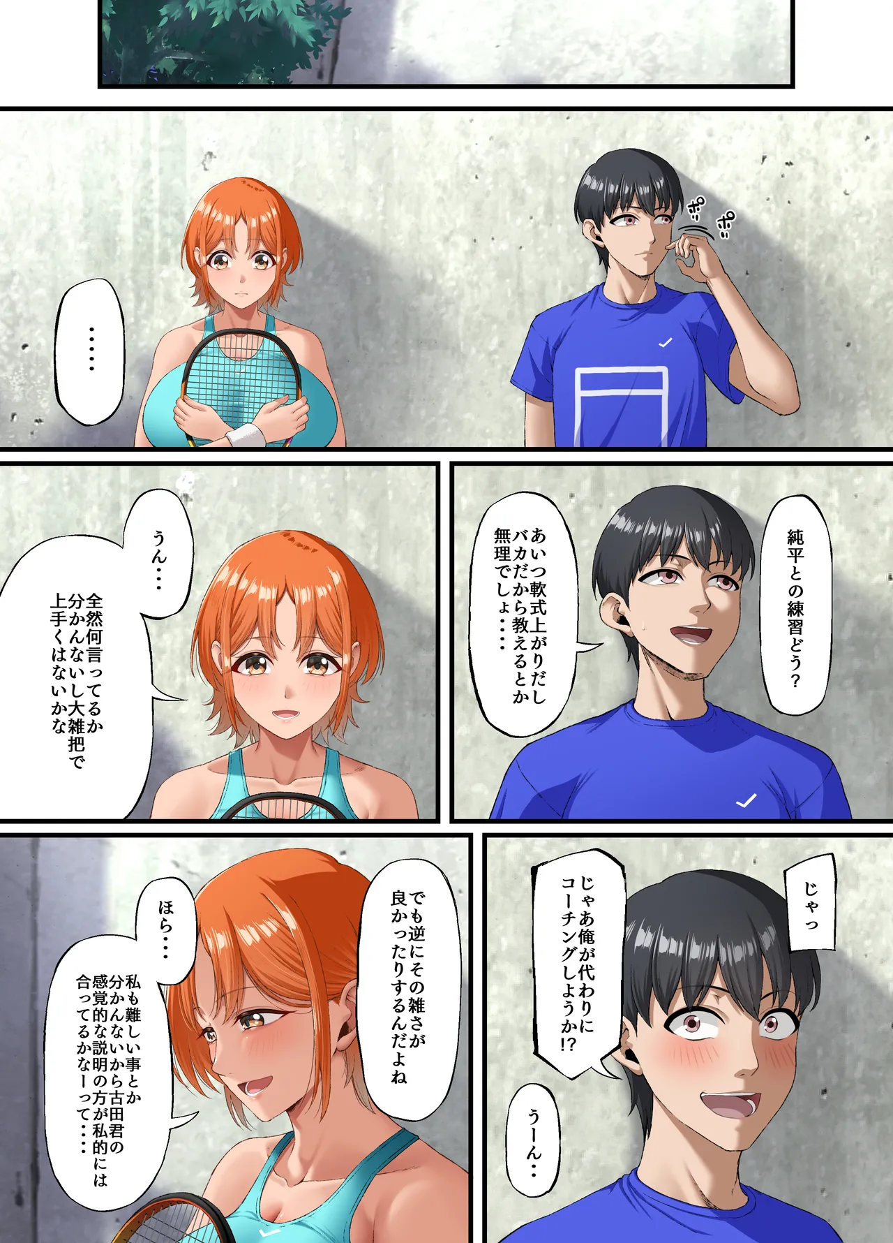 君に好きと言えなくて・・・ Page.28