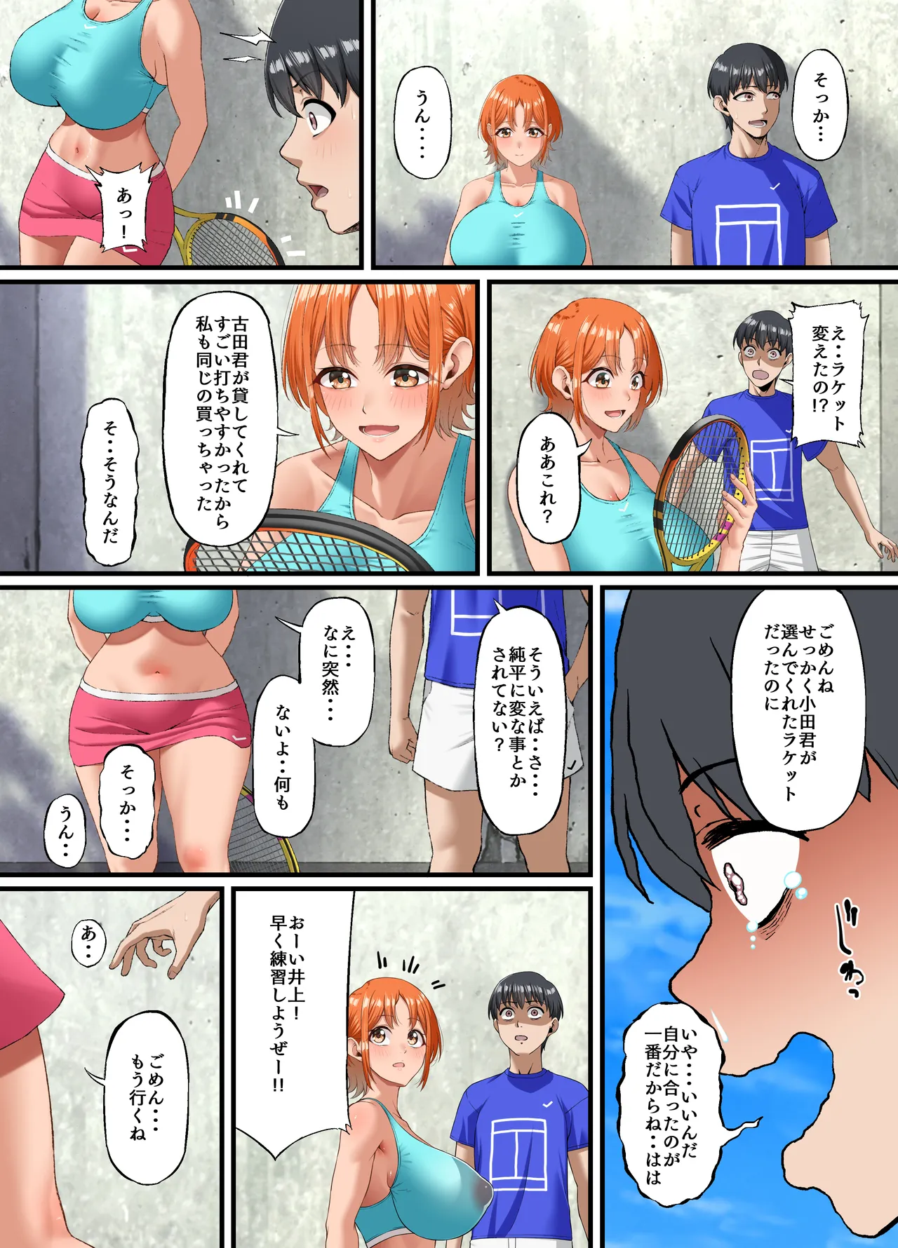 君に好きと言えなくて・・・ Page.29