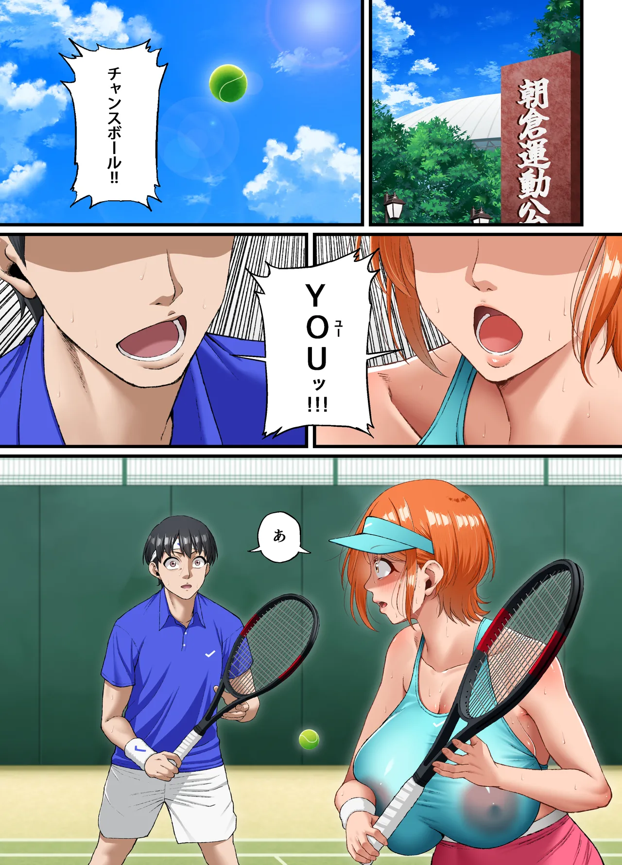 君に好きと言えなくて・・・ Page.3