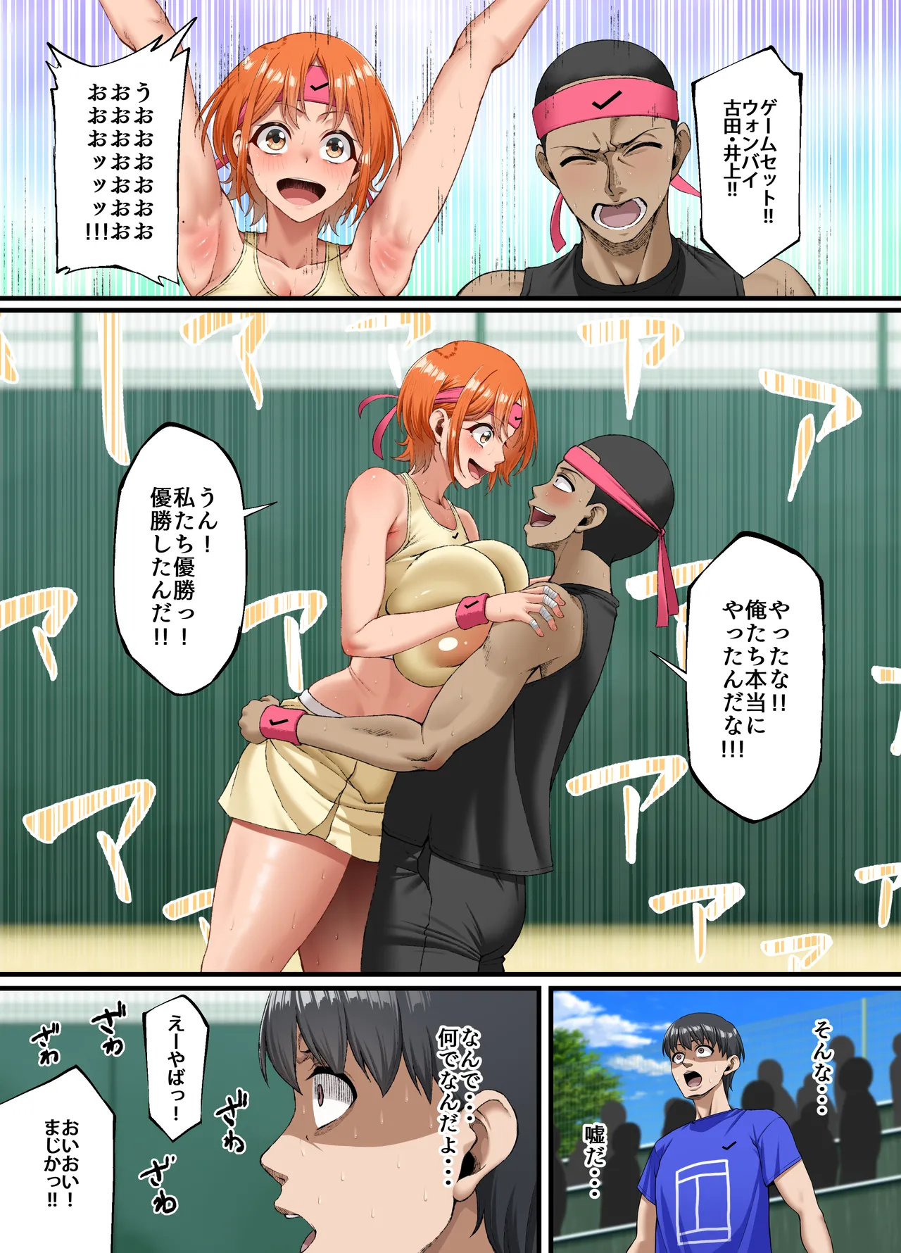 君に好きと言えなくて・・・ Page.50