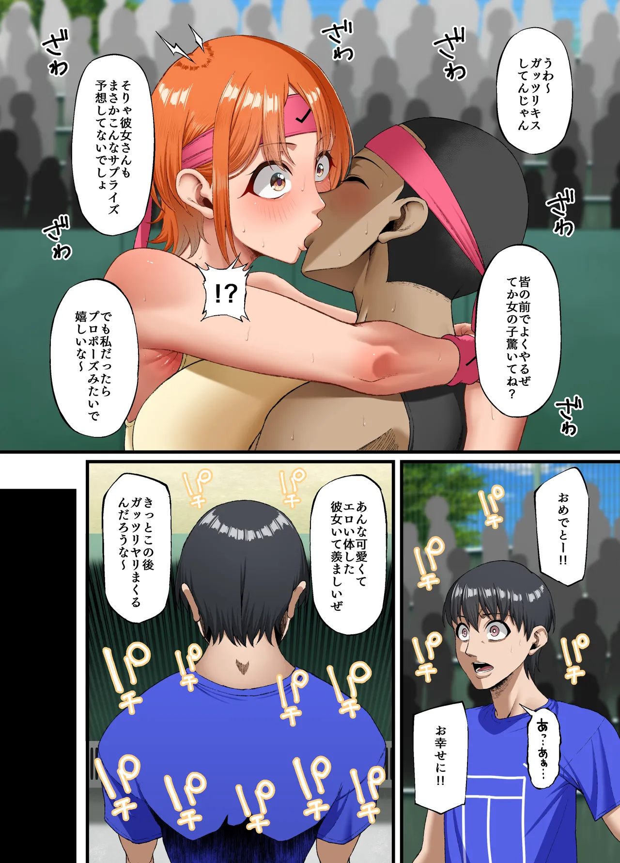 君に好きと言えなくて・・・ Page.51